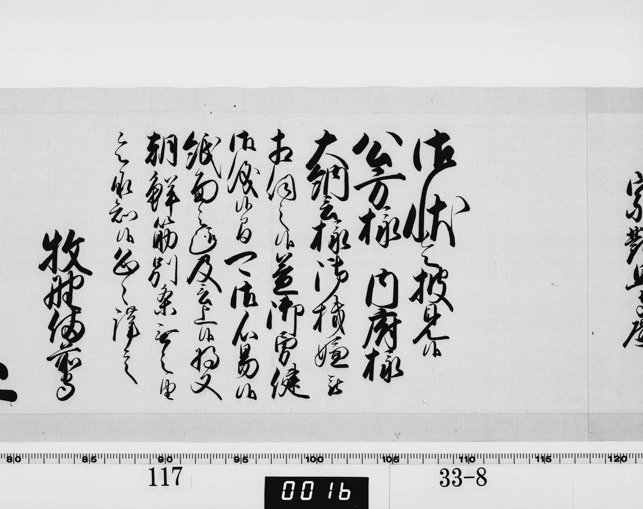 老中奉書（西丸）の画像