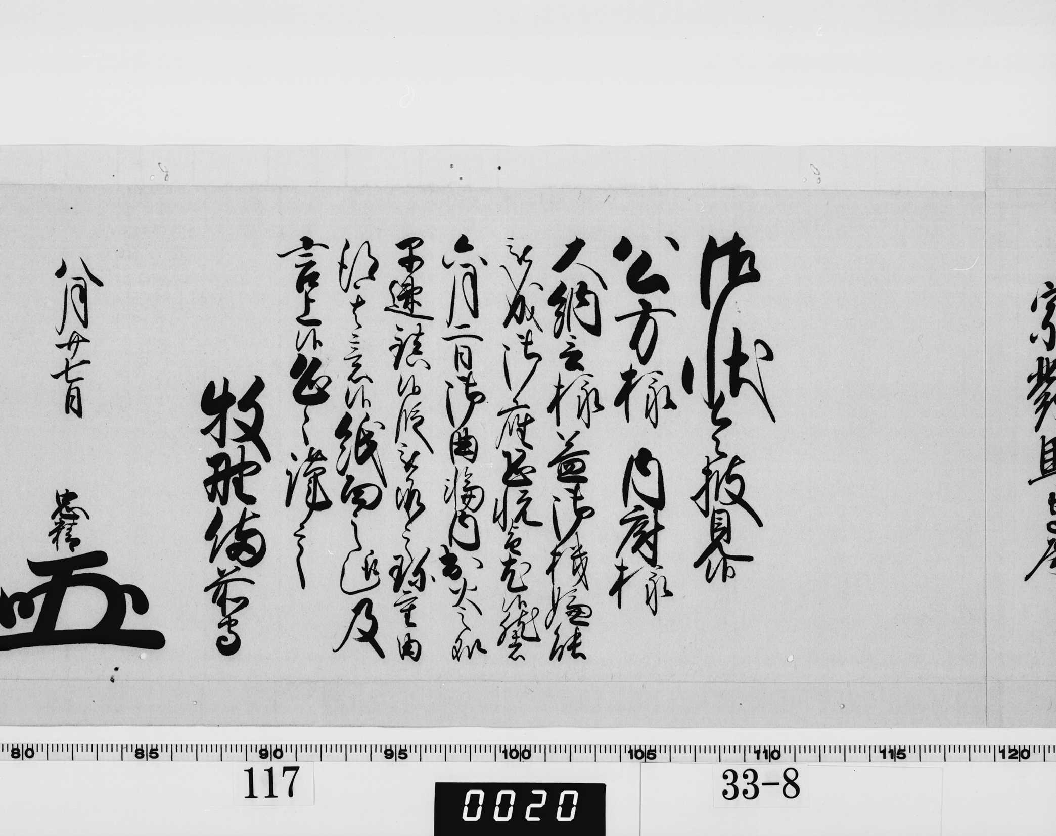 老中奉書（西丸）の画像