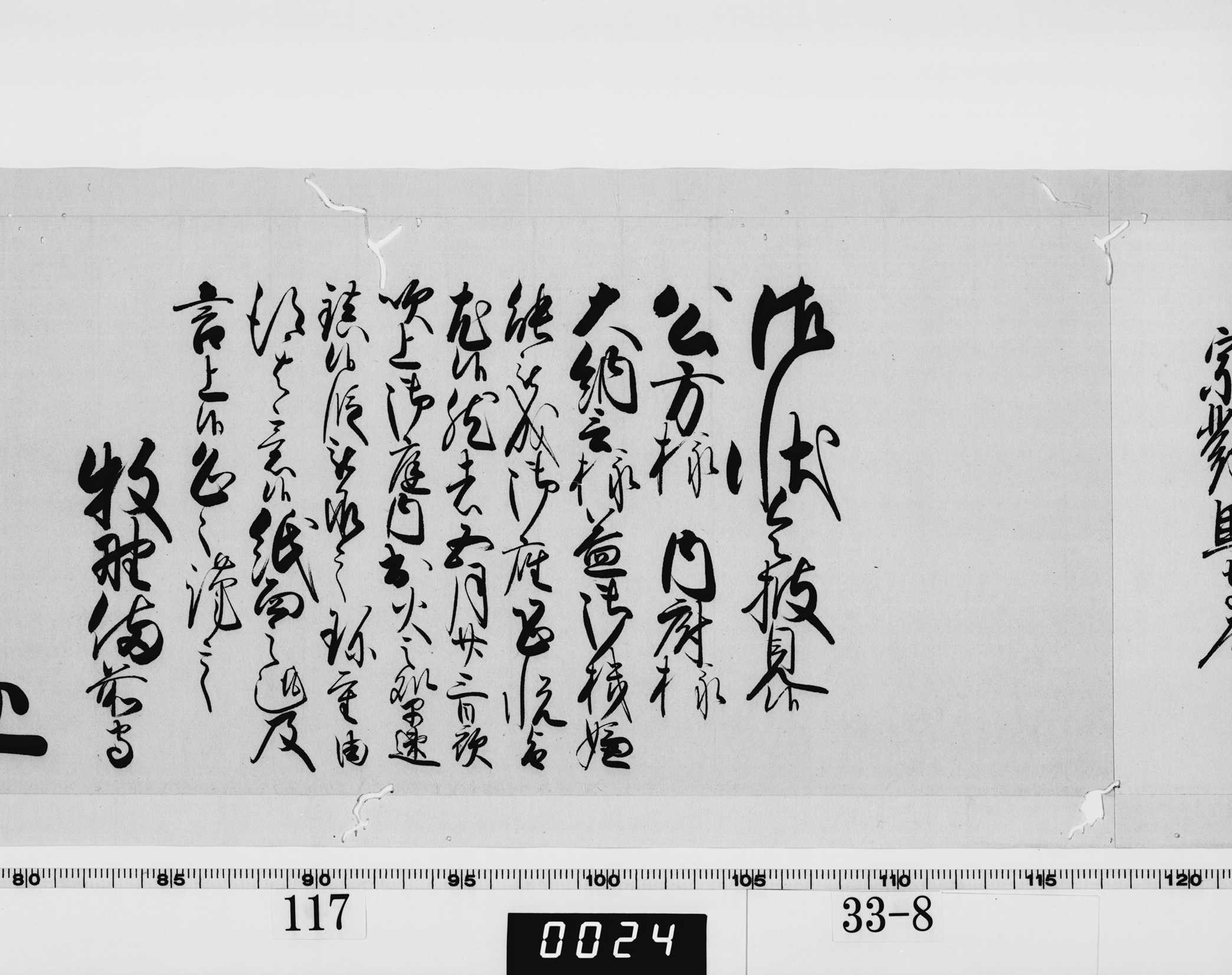 老中奉書（西丸）の画像