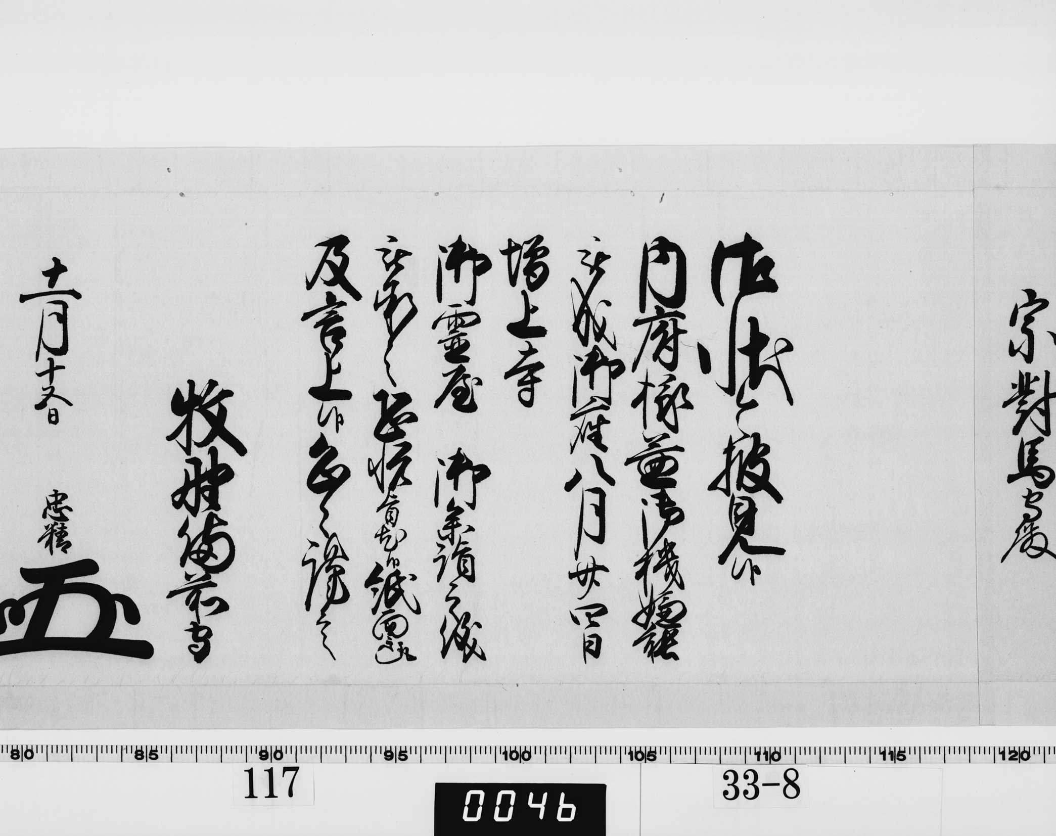 老中奉書（西丸）の画像