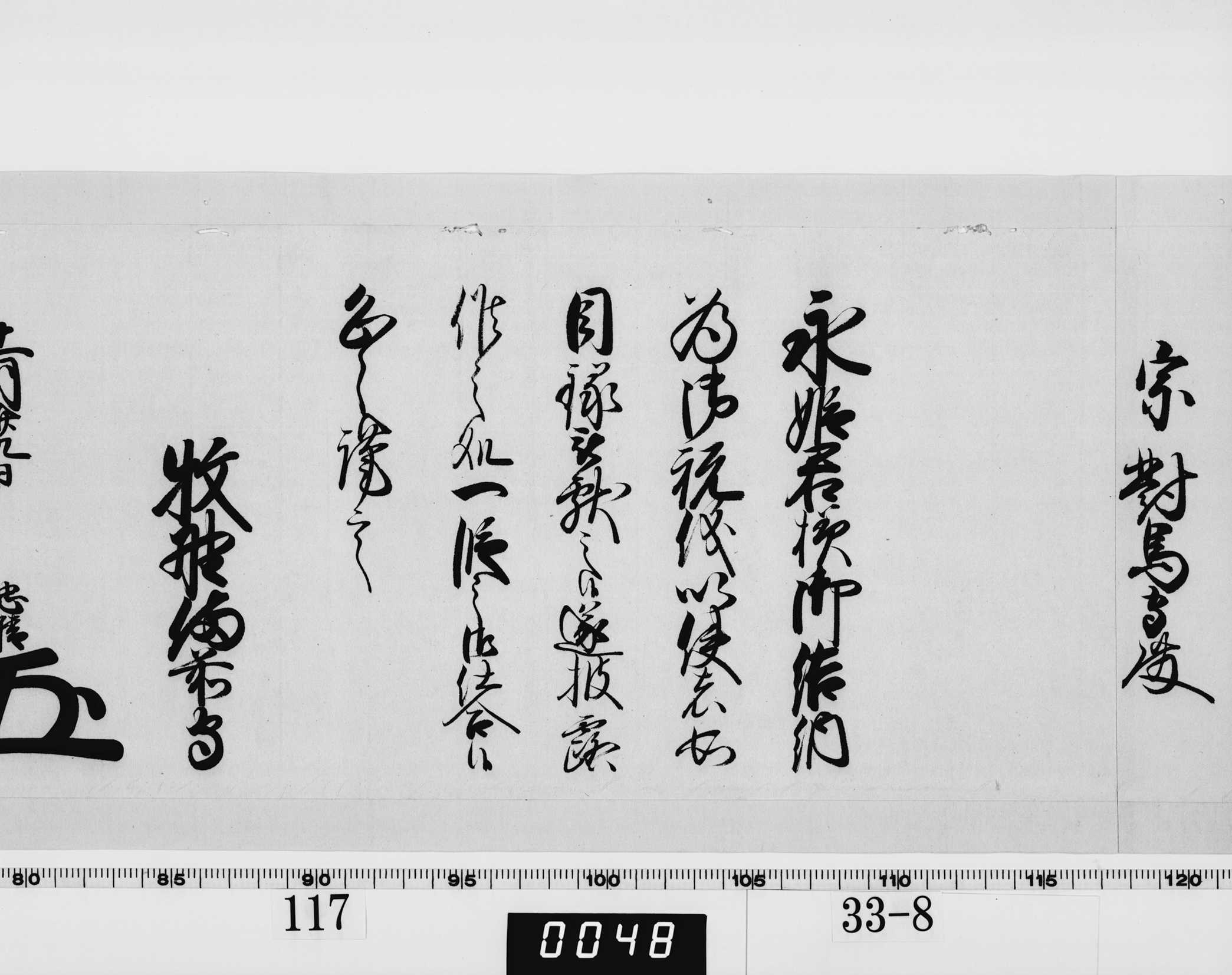 老中奉書（西丸）の画像