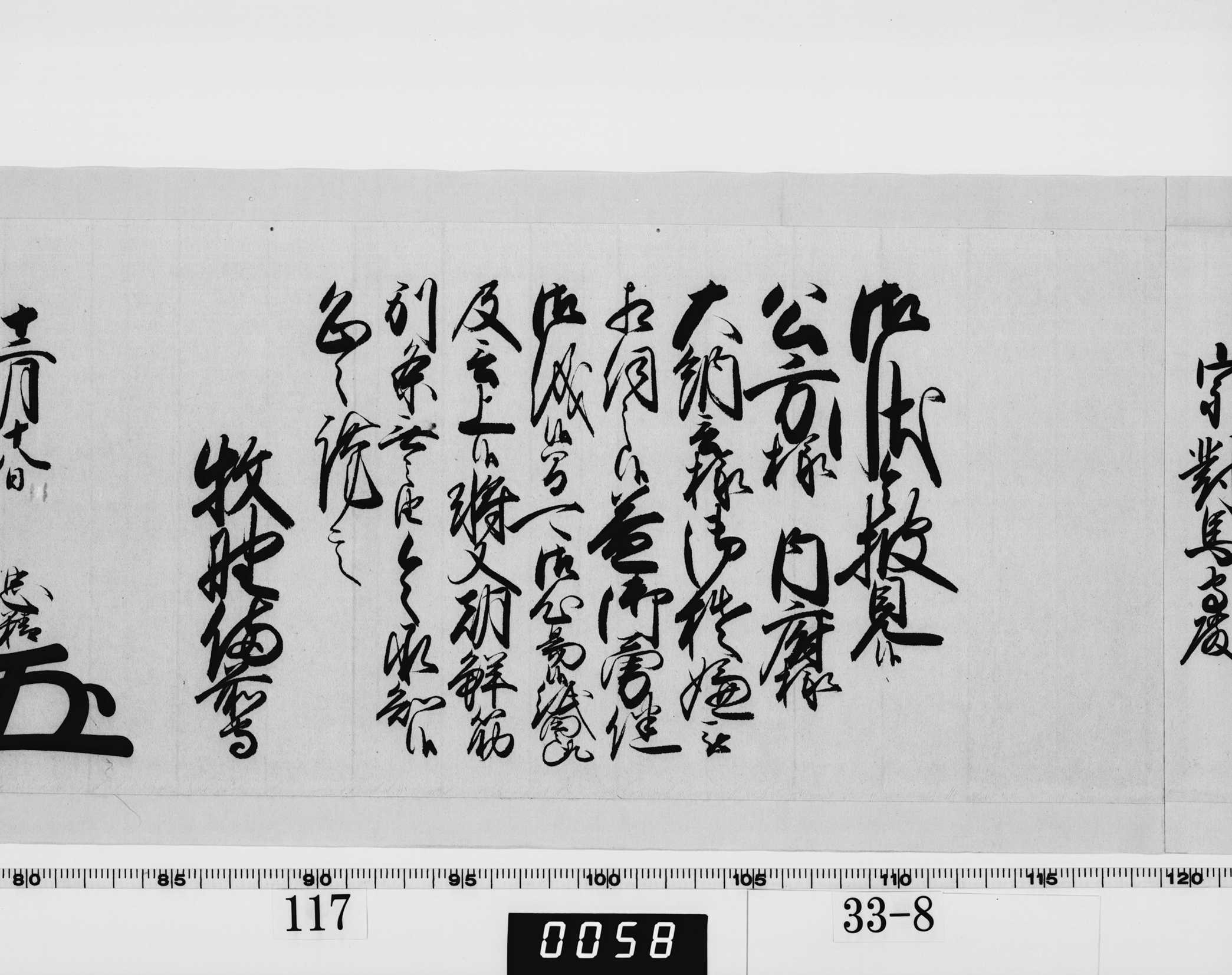 老中奉書（西丸）の画像