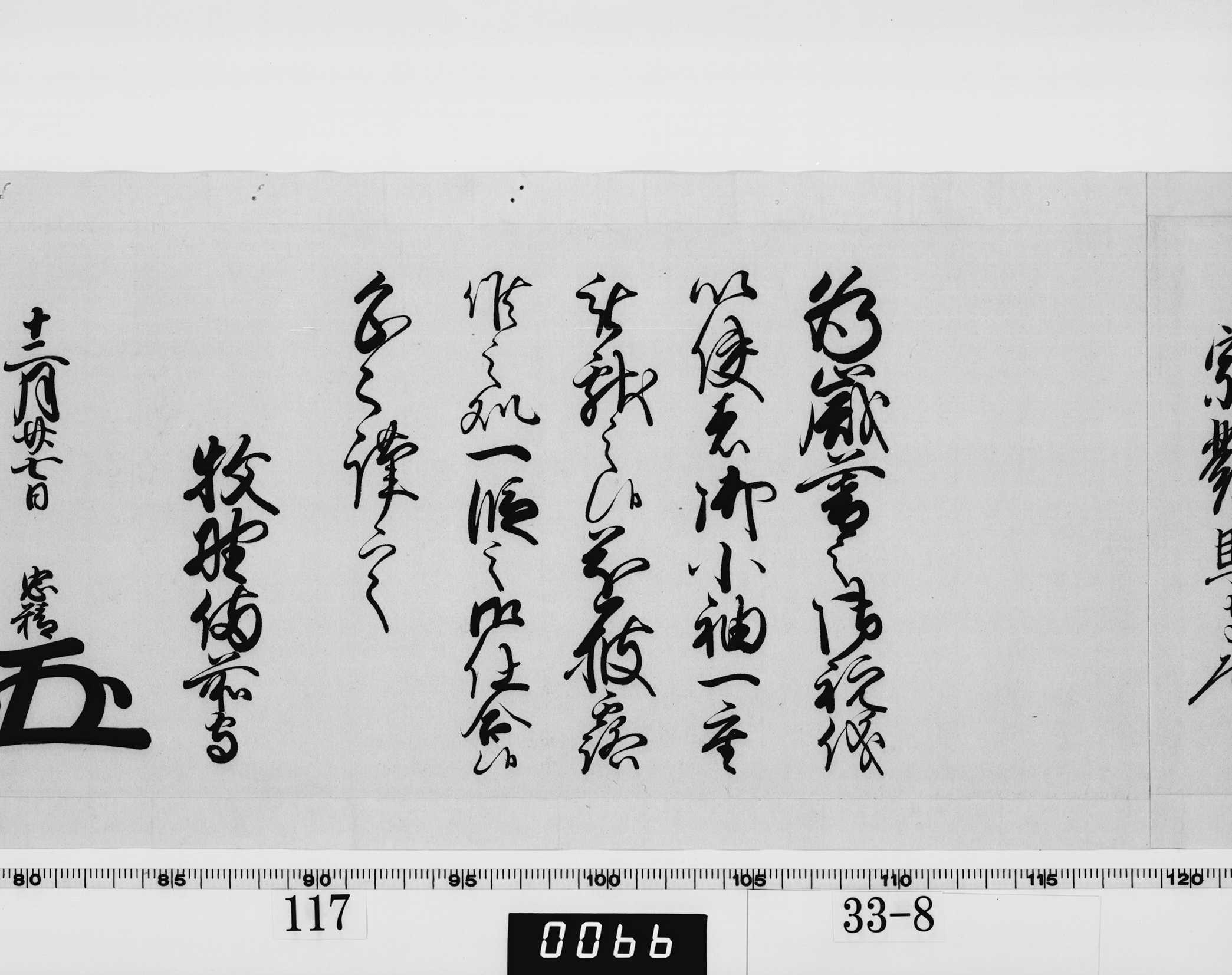 老中奉書（西丸）の画像