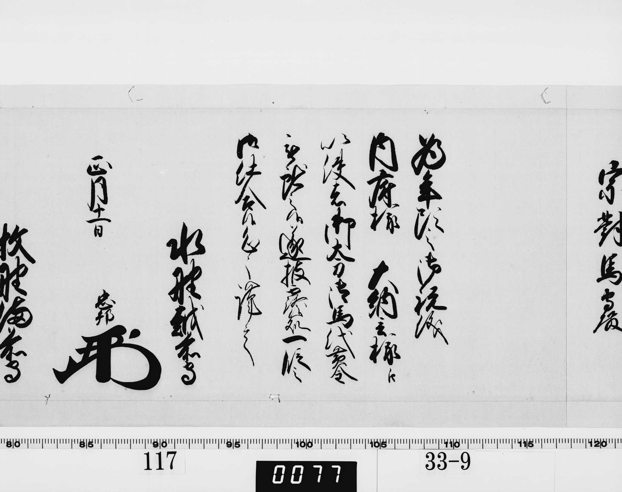 老中連署奉書（西丸）の画像