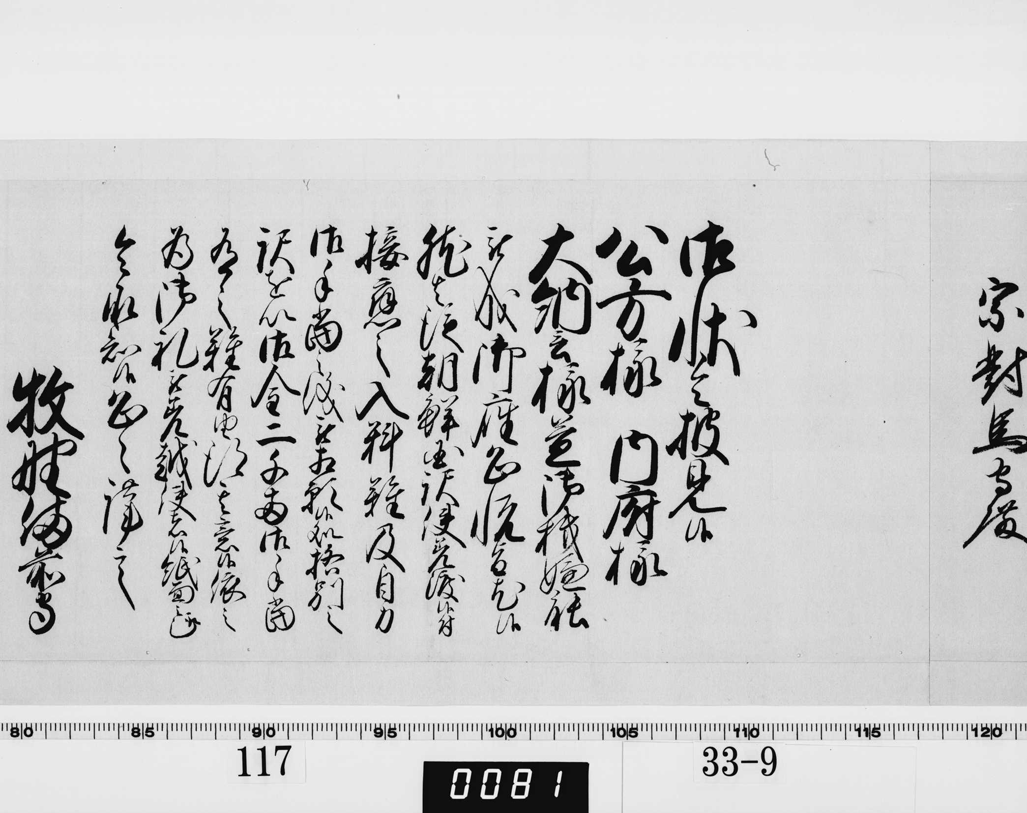 老中奉書（西丸）の画像