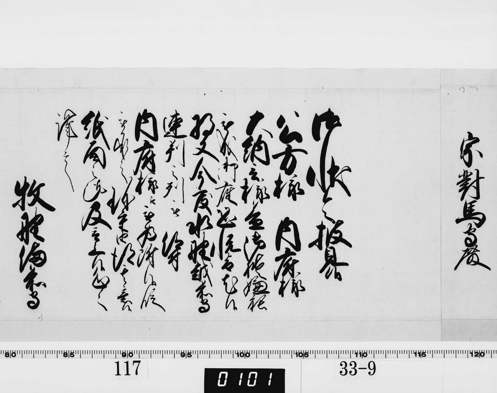 老中奉書（西丸）の画像