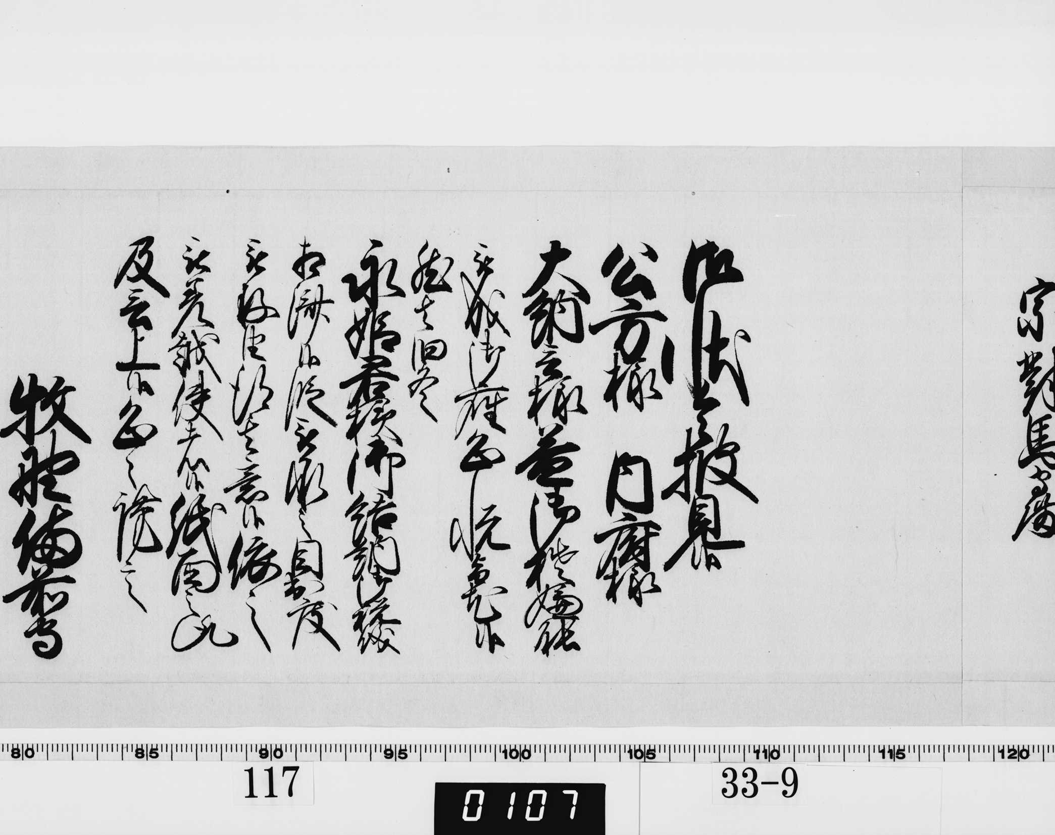 老中奉書（西丸）の画像