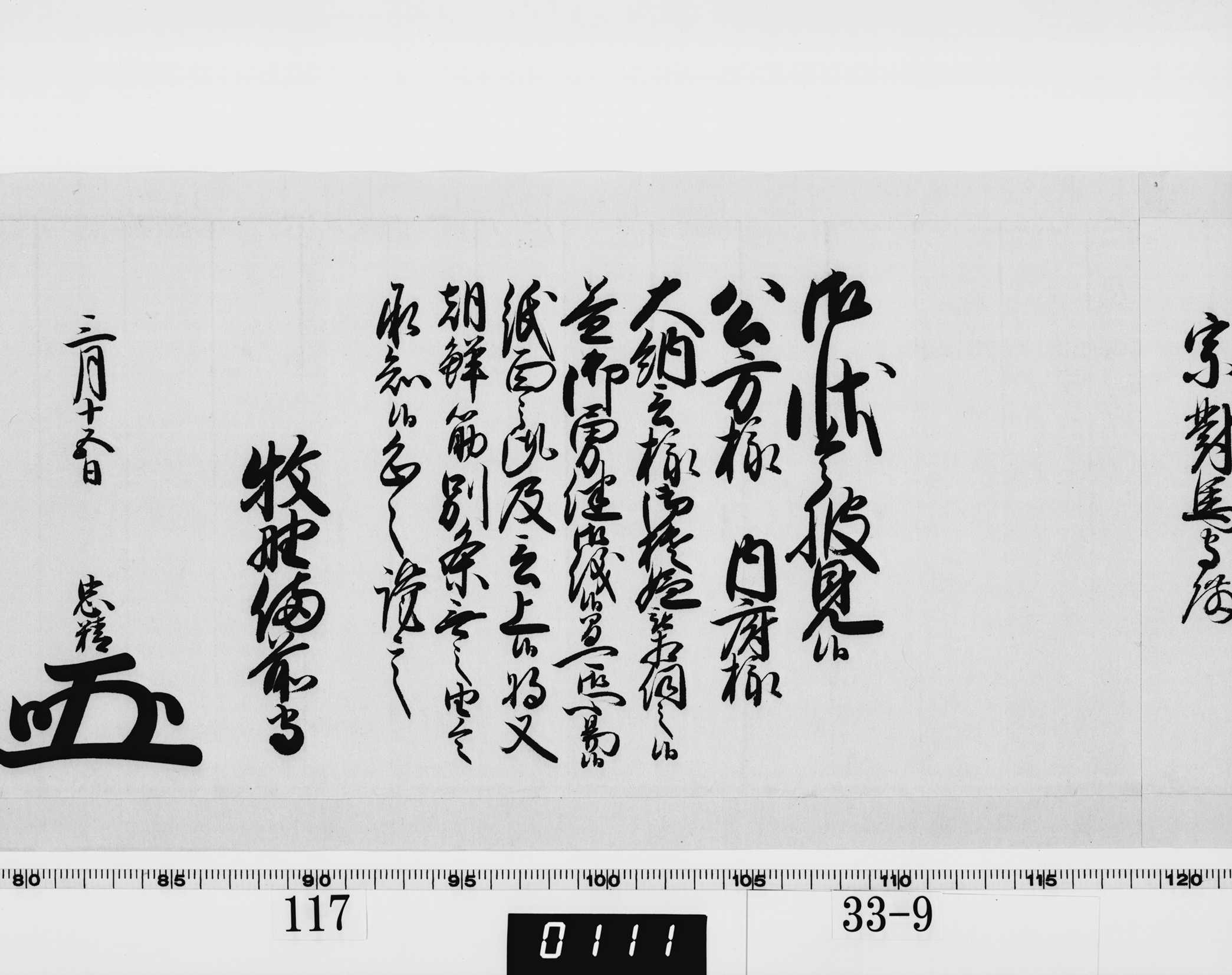 老中奉書（西丸）の画像