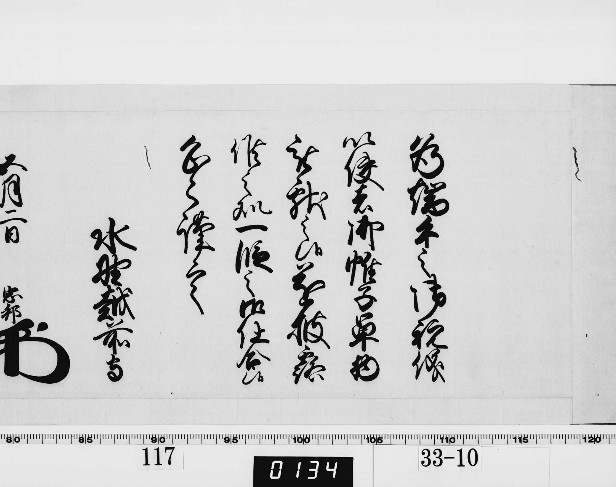 老中奉書（西丸）の画像