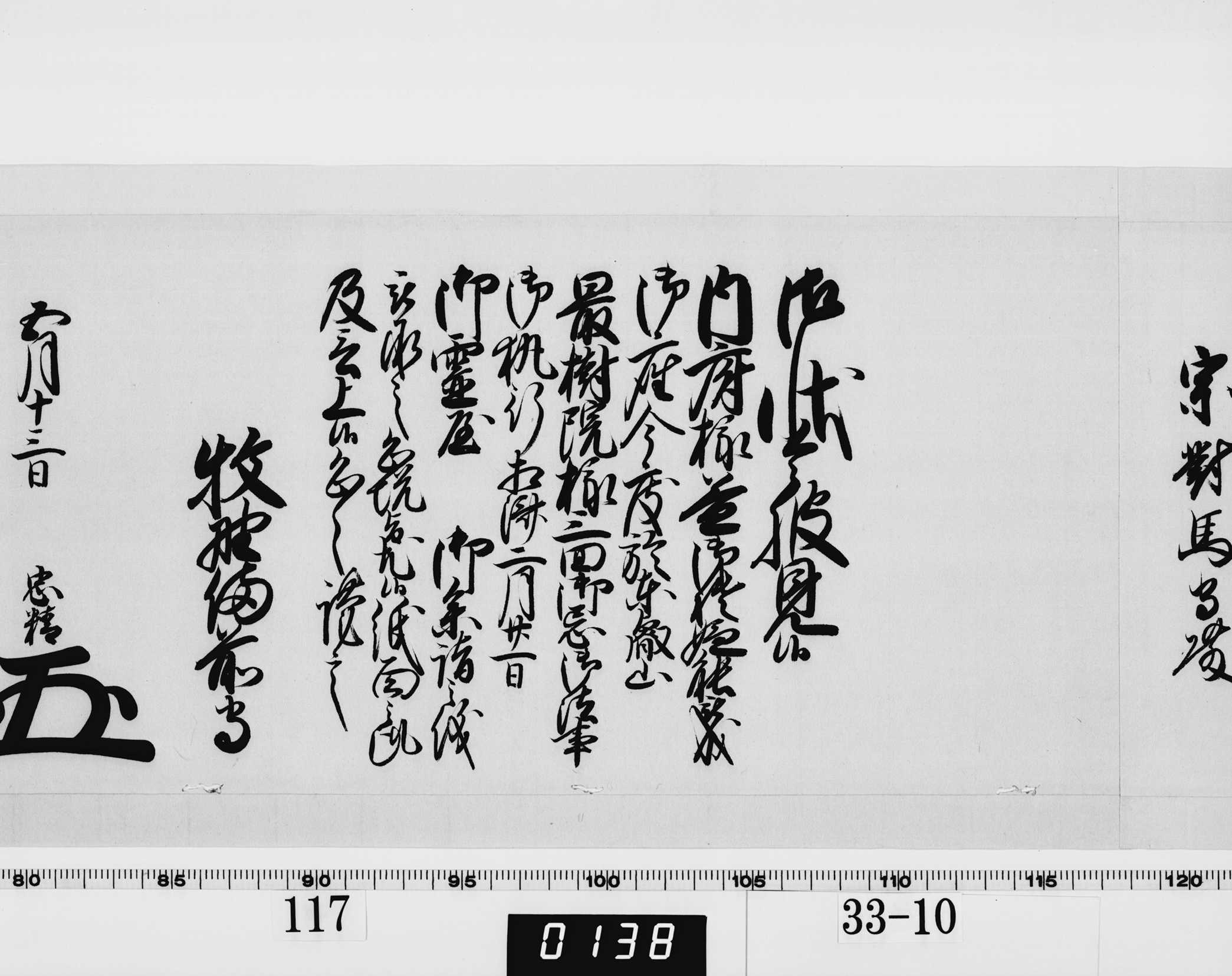 老中奉書（西丸）の画像