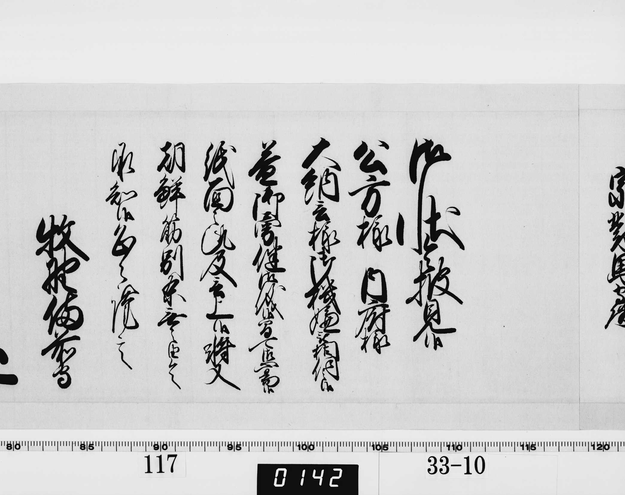 老中奉書（西丸）の画像