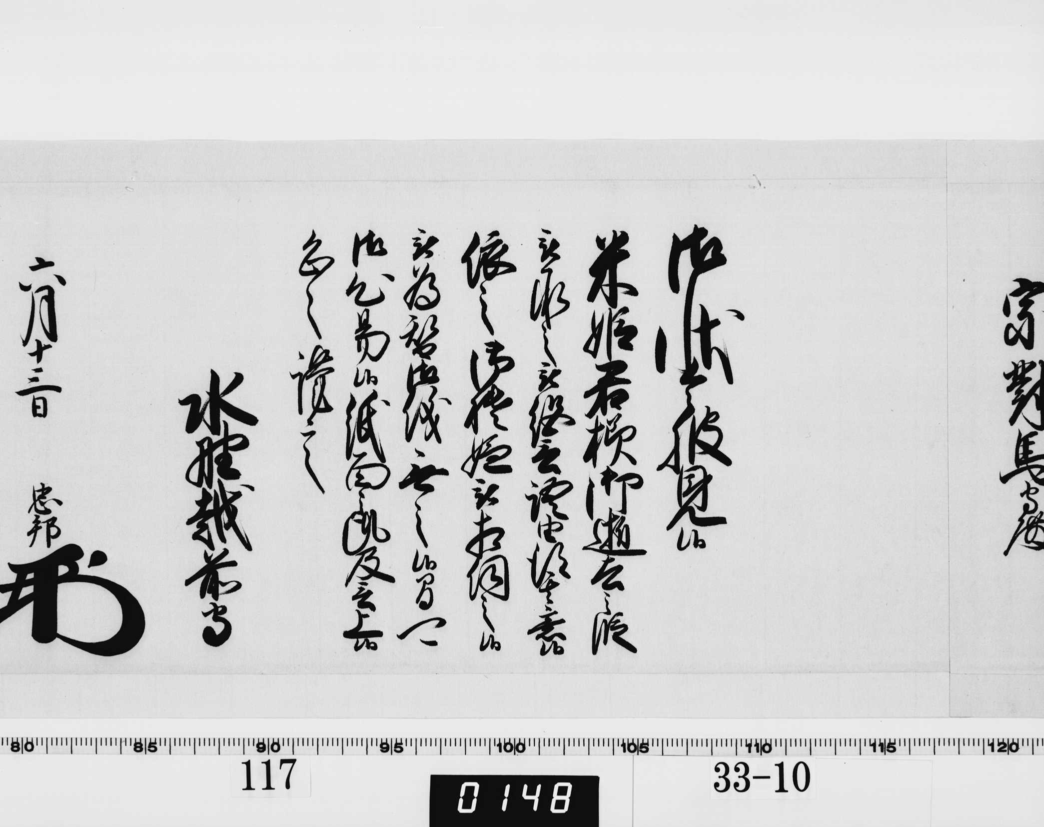 老中奉書（西丸）の画像