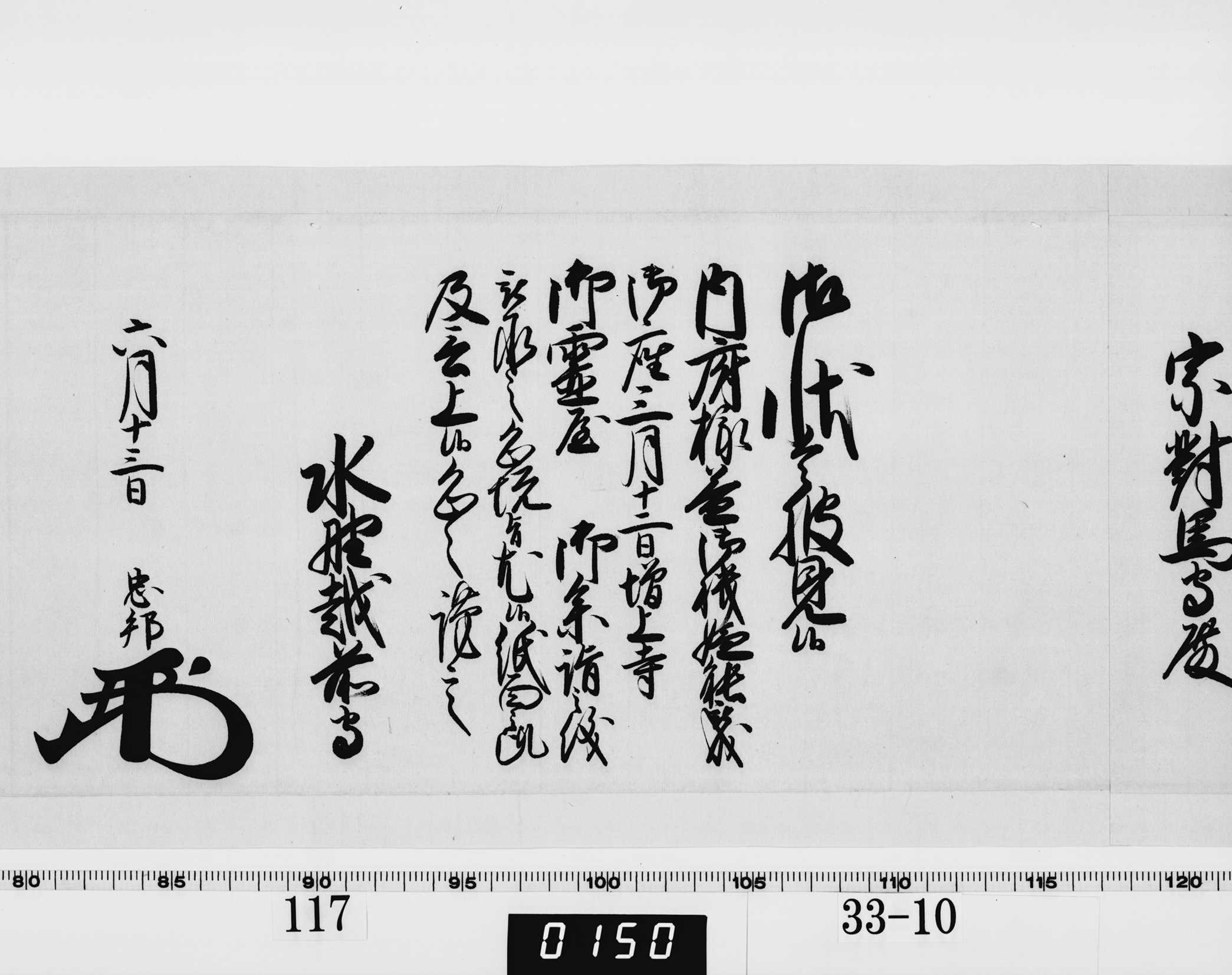 老中奉書（西丸）の画像