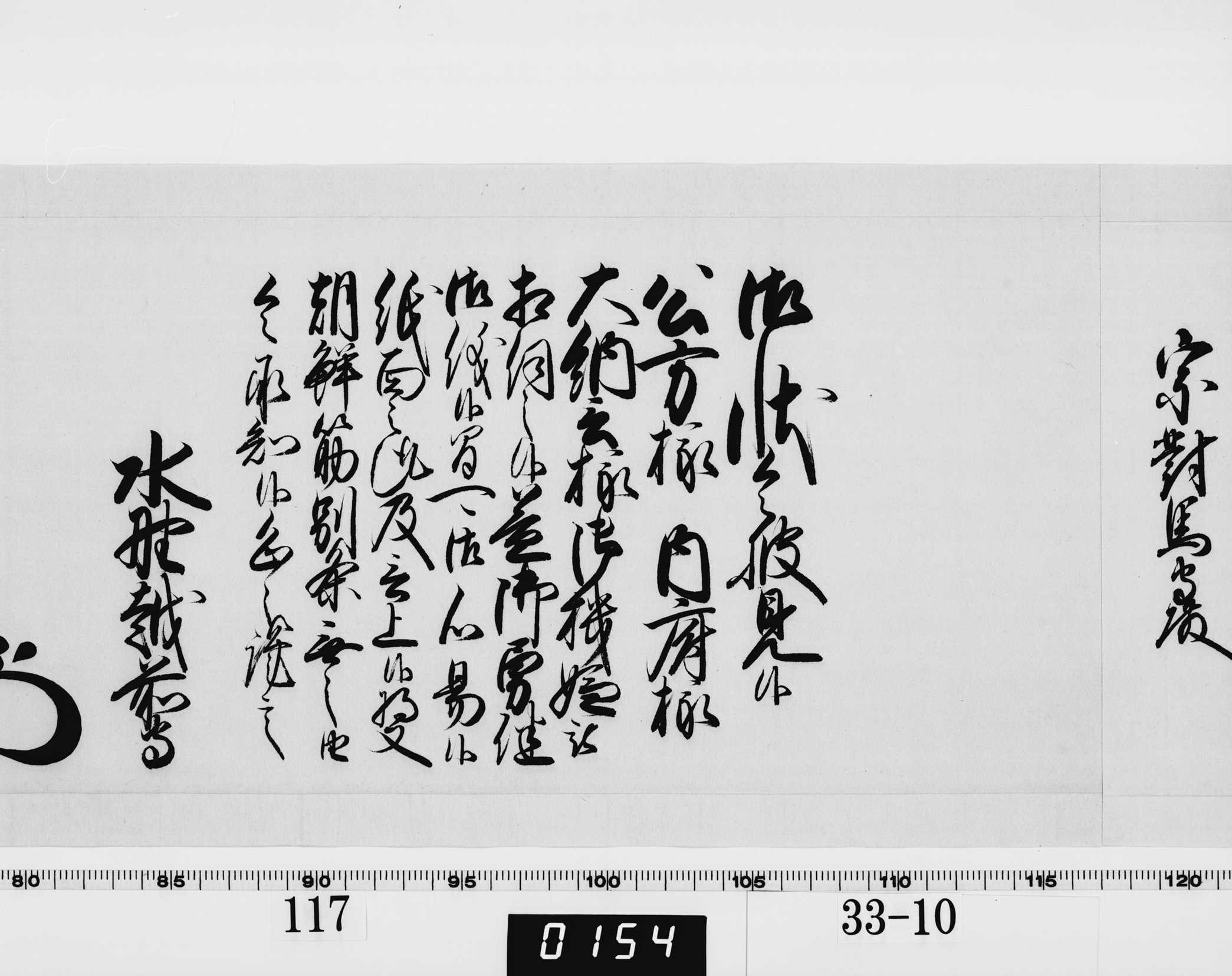 老中奉書（西丸）の画像