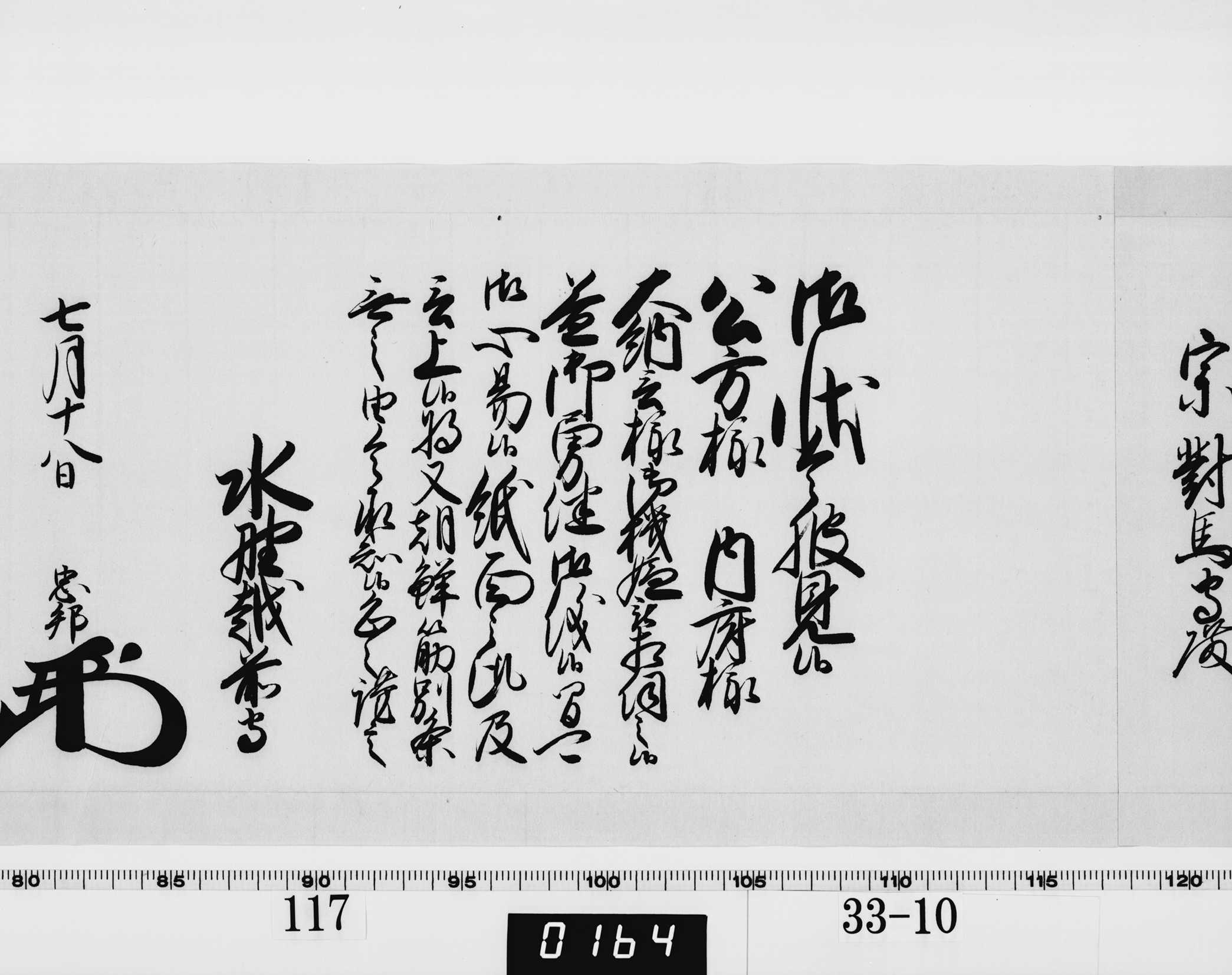 老中奉書（西丸）の画像