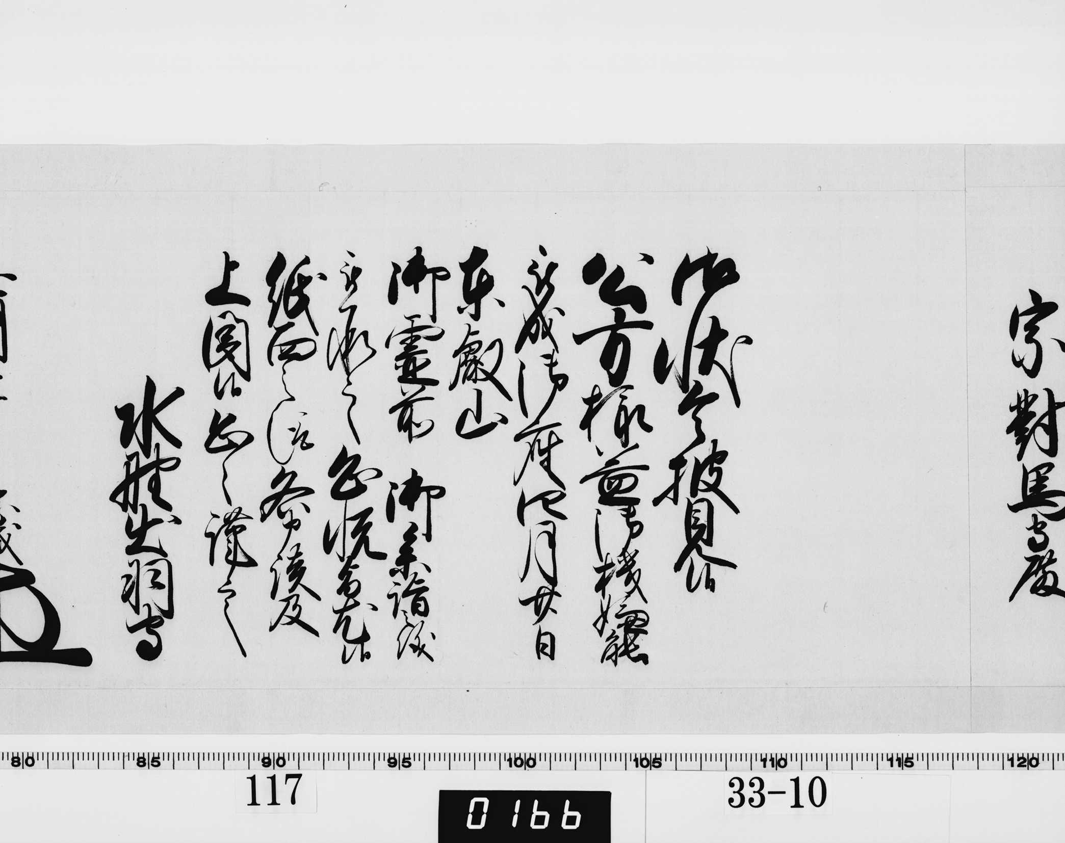 老中奉書（西丸）の画像