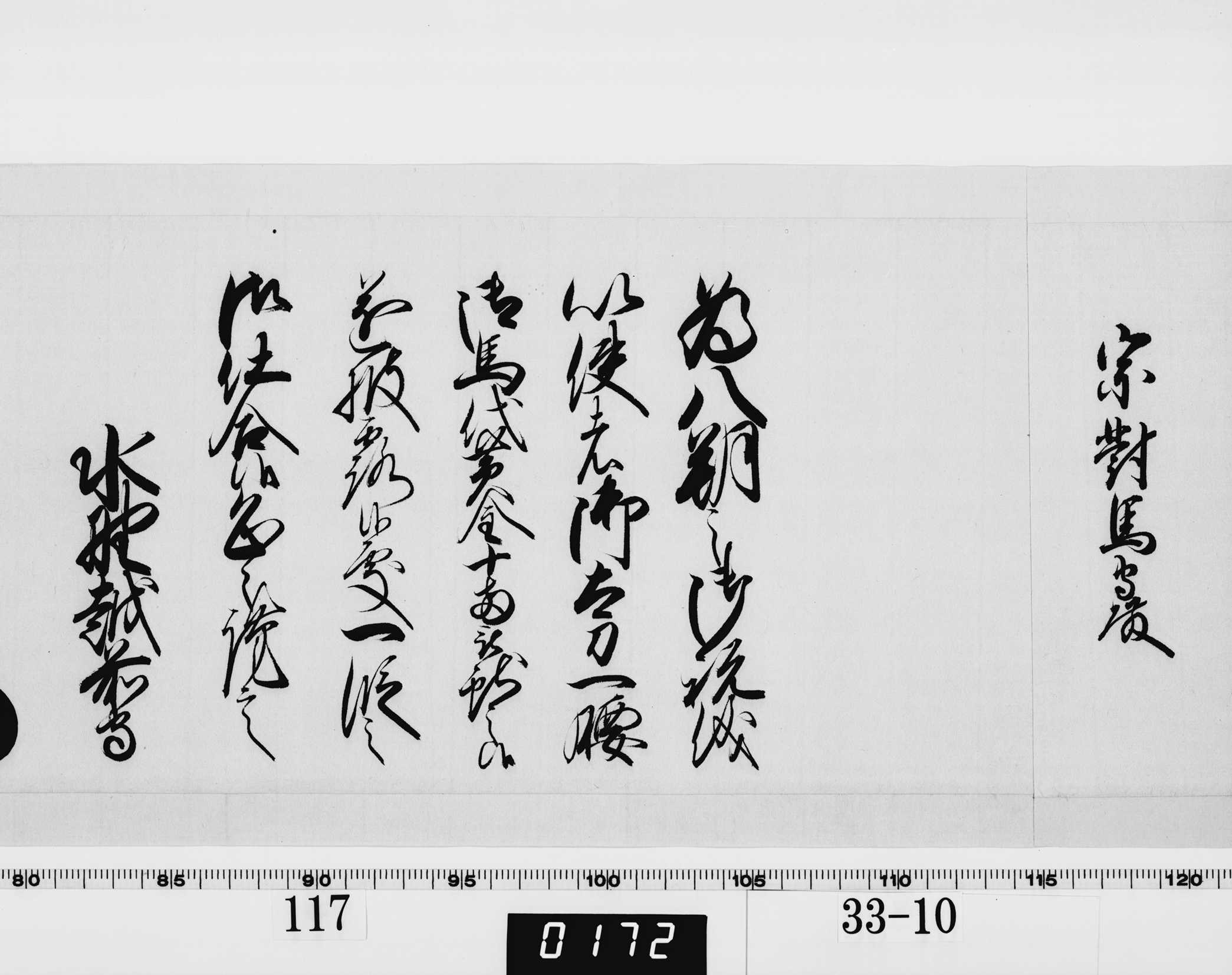 老中奉書（西丸）の画像