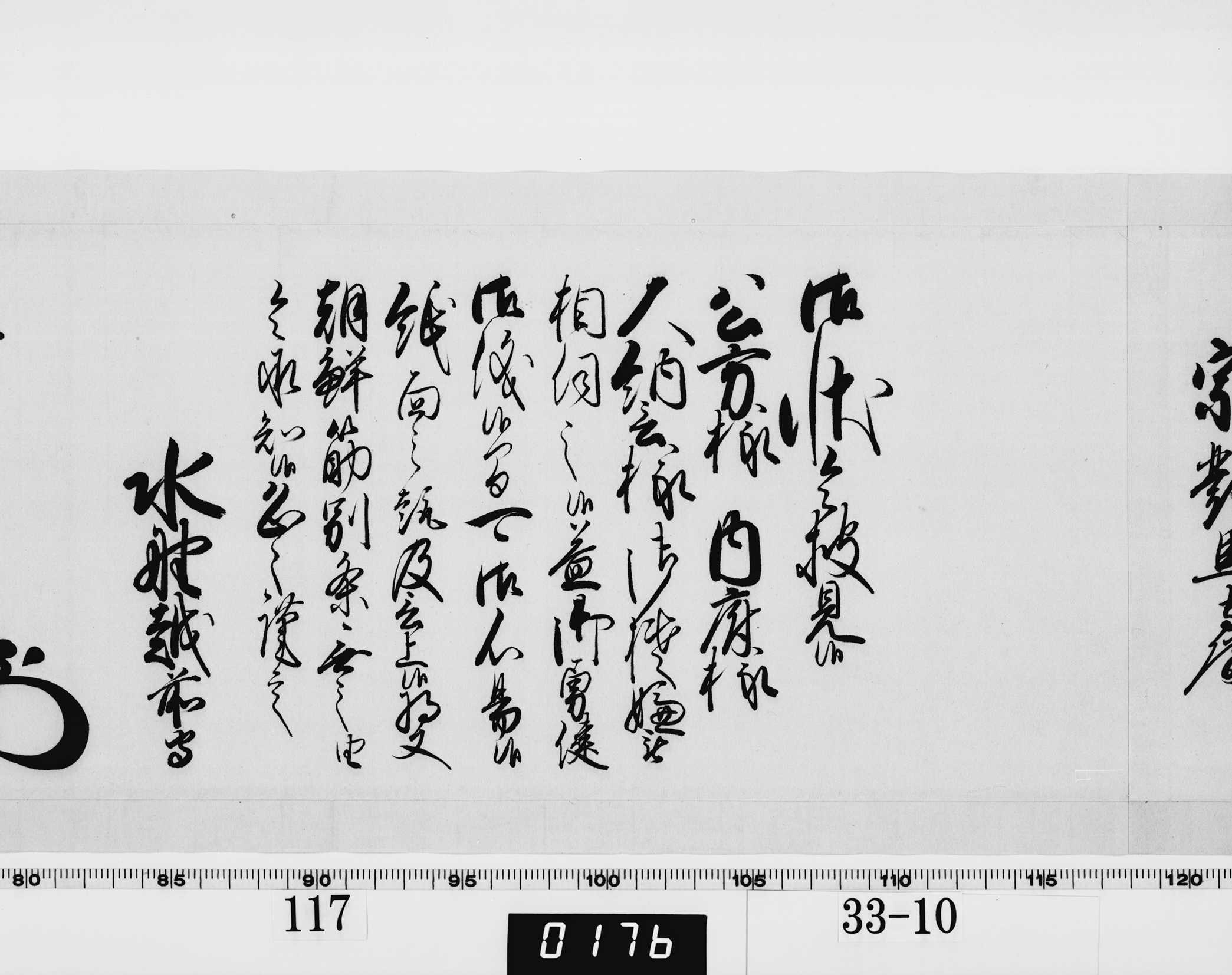 老中奉書（西丸）の画像