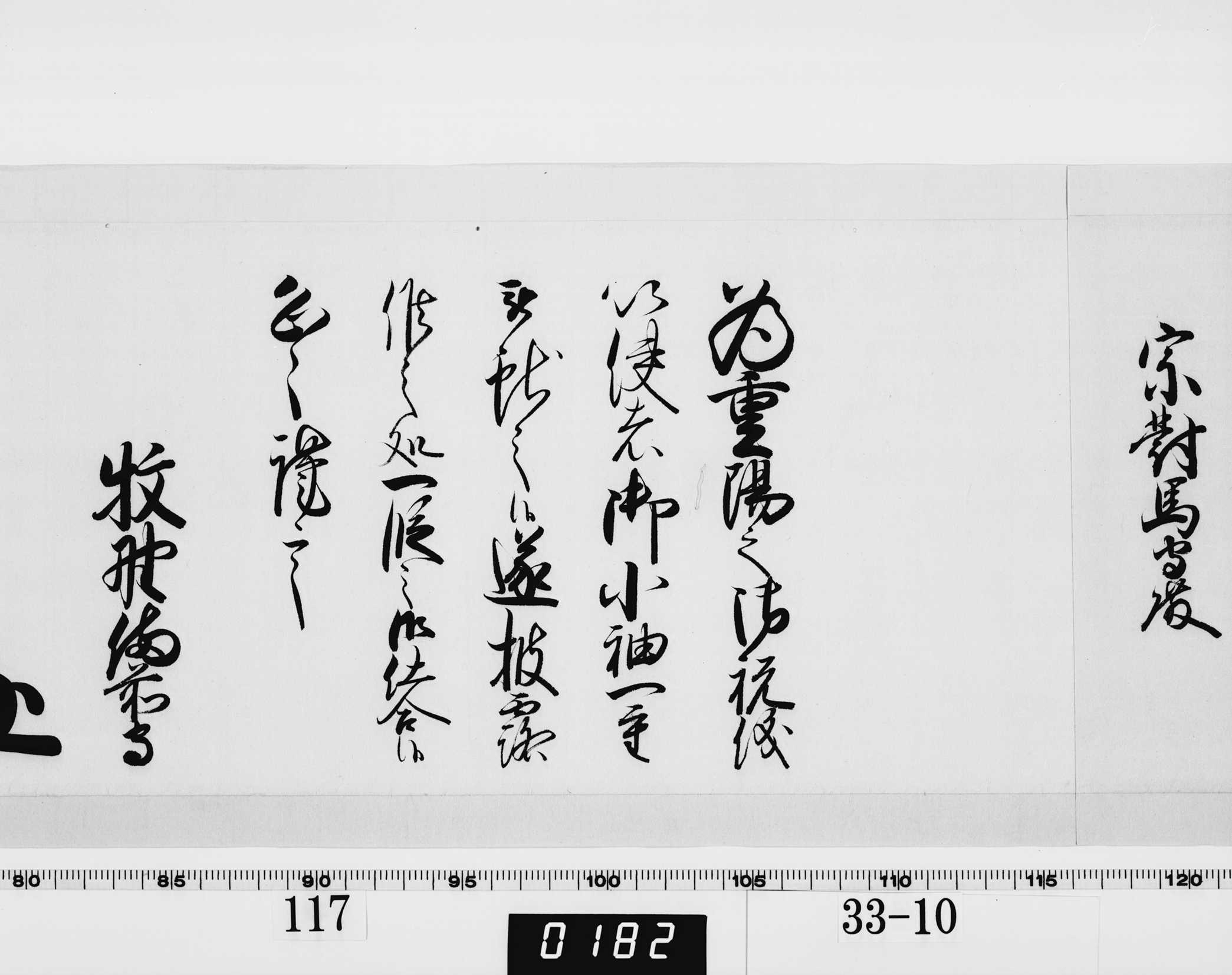 老中奉書（西丸）の画像