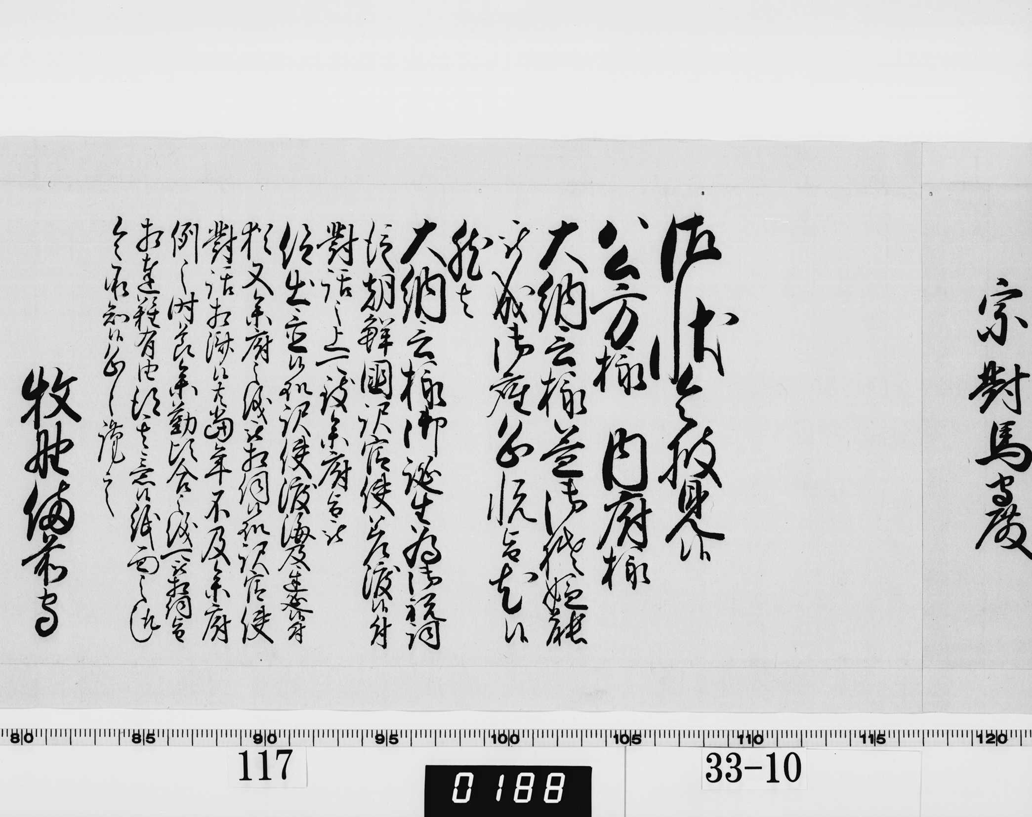 老中奉書（西丸）の画像