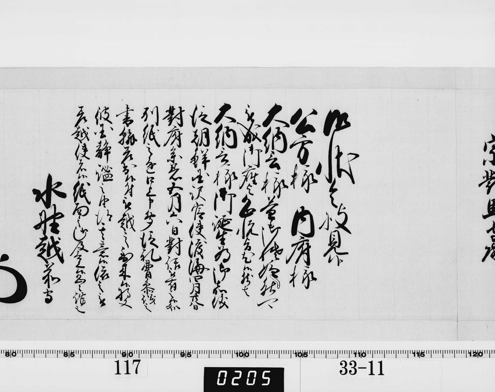 老中奉書（西丸）の画像