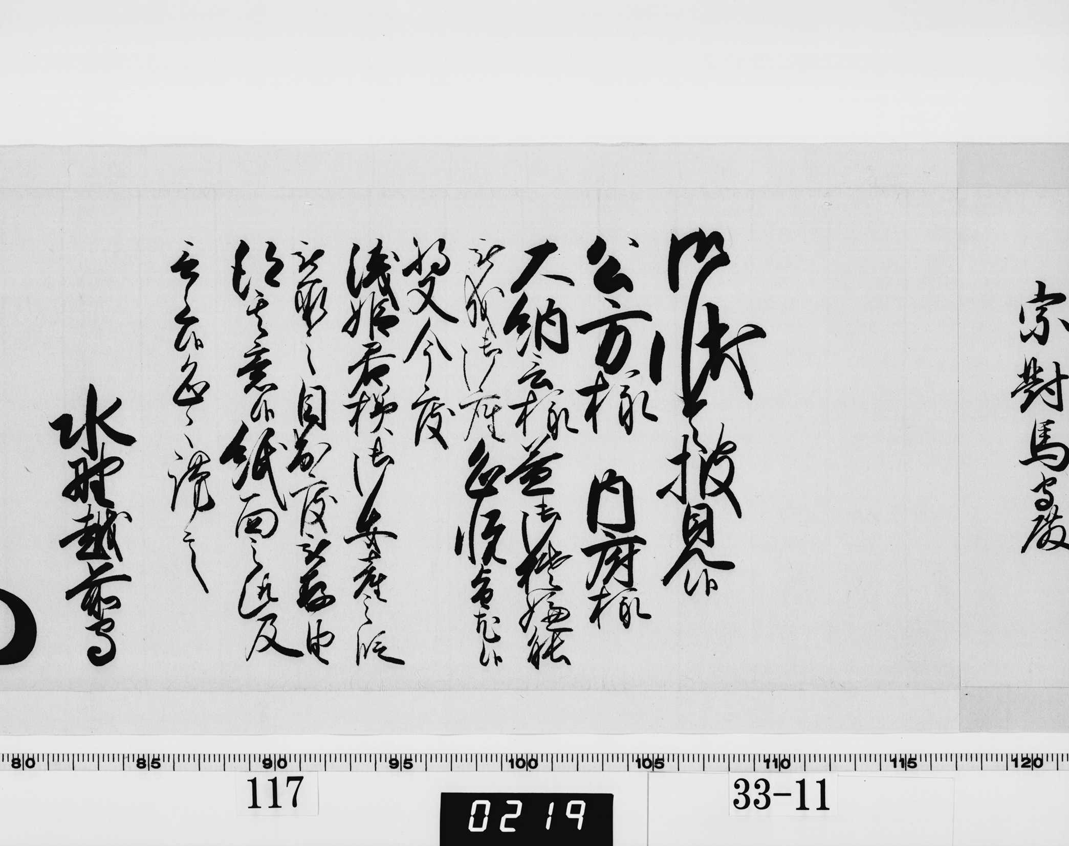 老中奉書（西丸）の画像