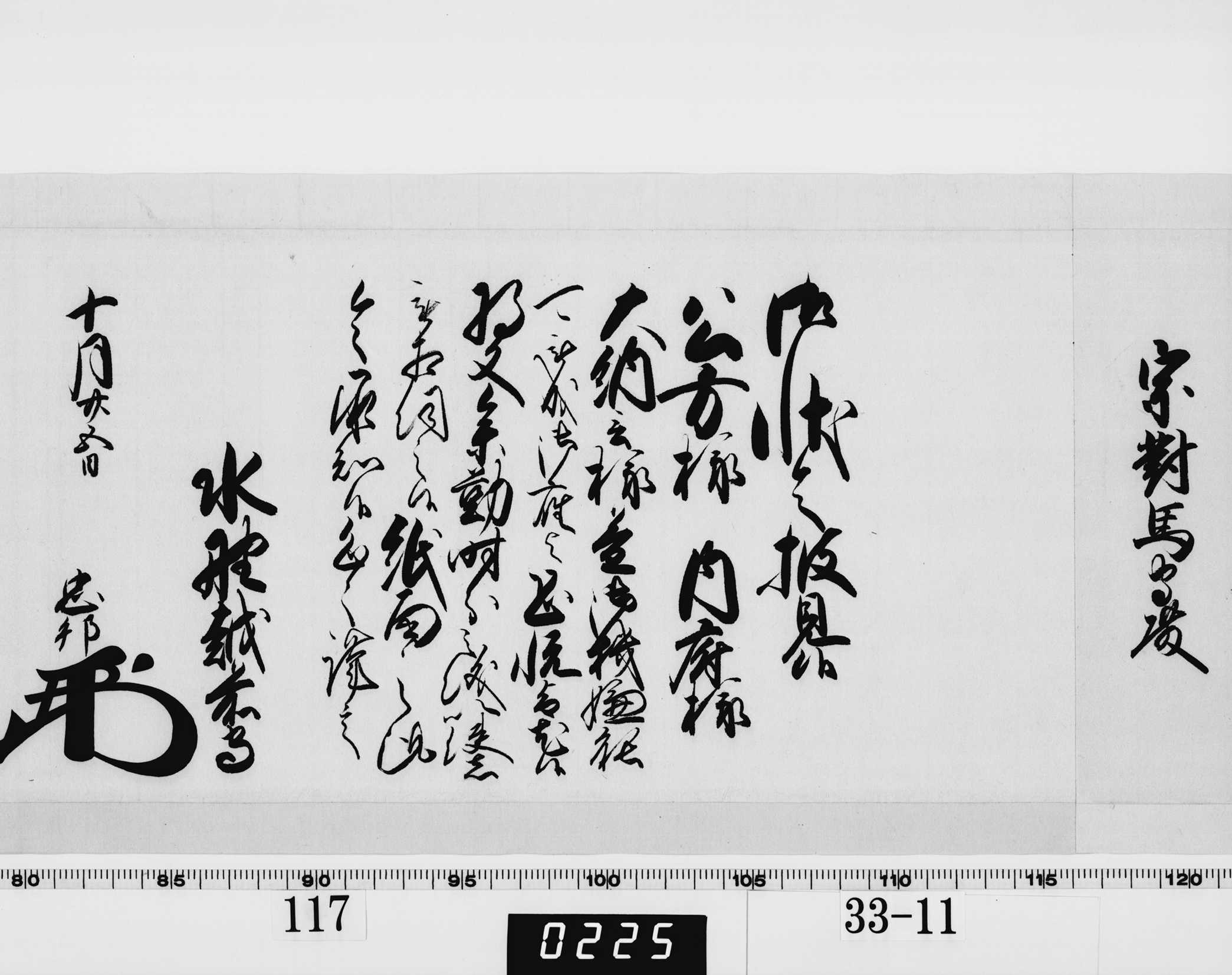 老中連署奉書（西丸）の画像