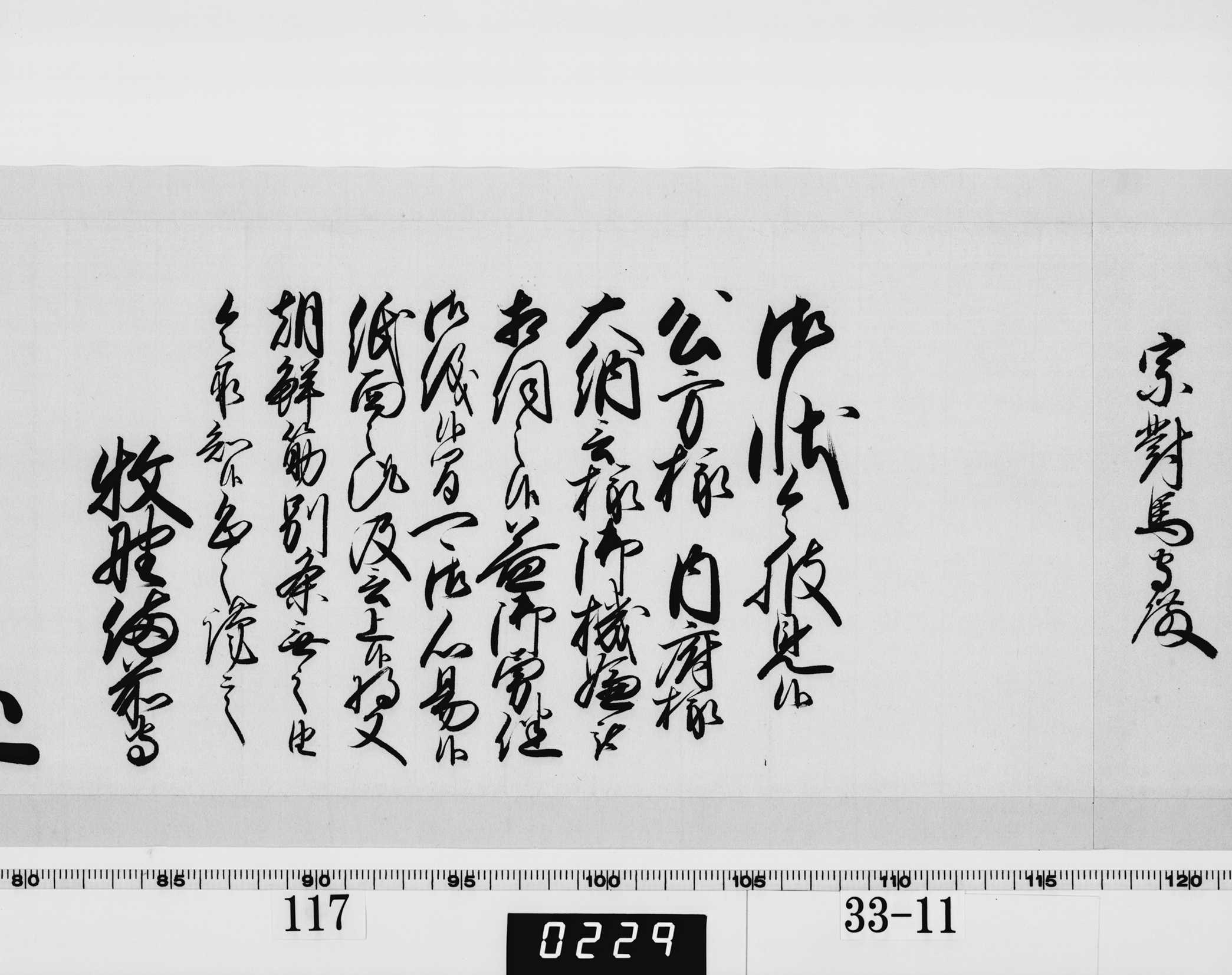 老中奉書（西丸）の画像