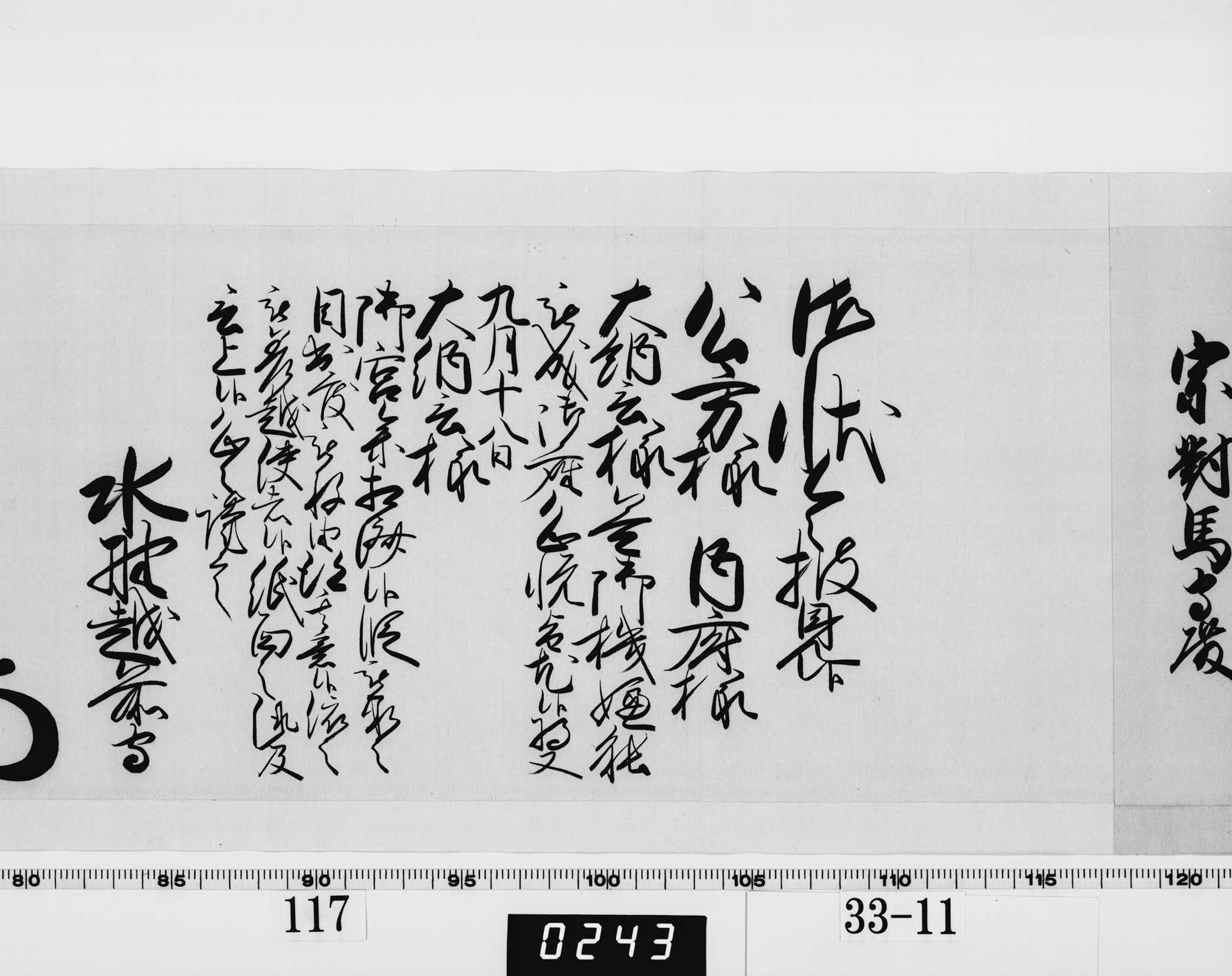 老中奉書（西丸）の画像