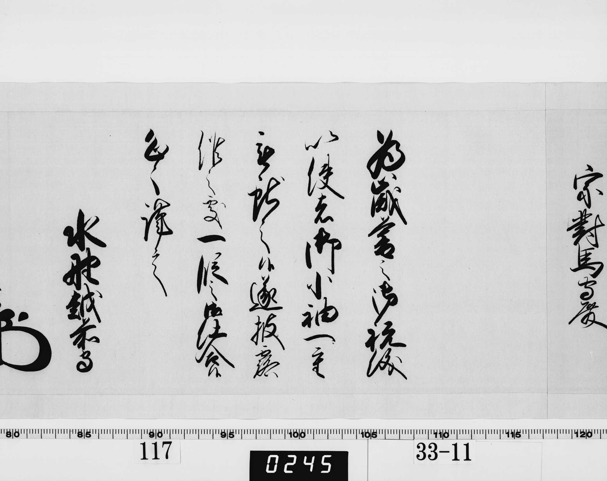 老中奉書（西丸）の画像