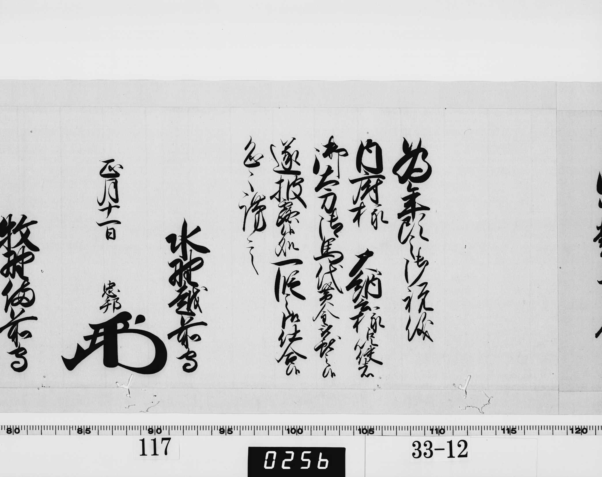 老中連署奉書（西丸）の画像