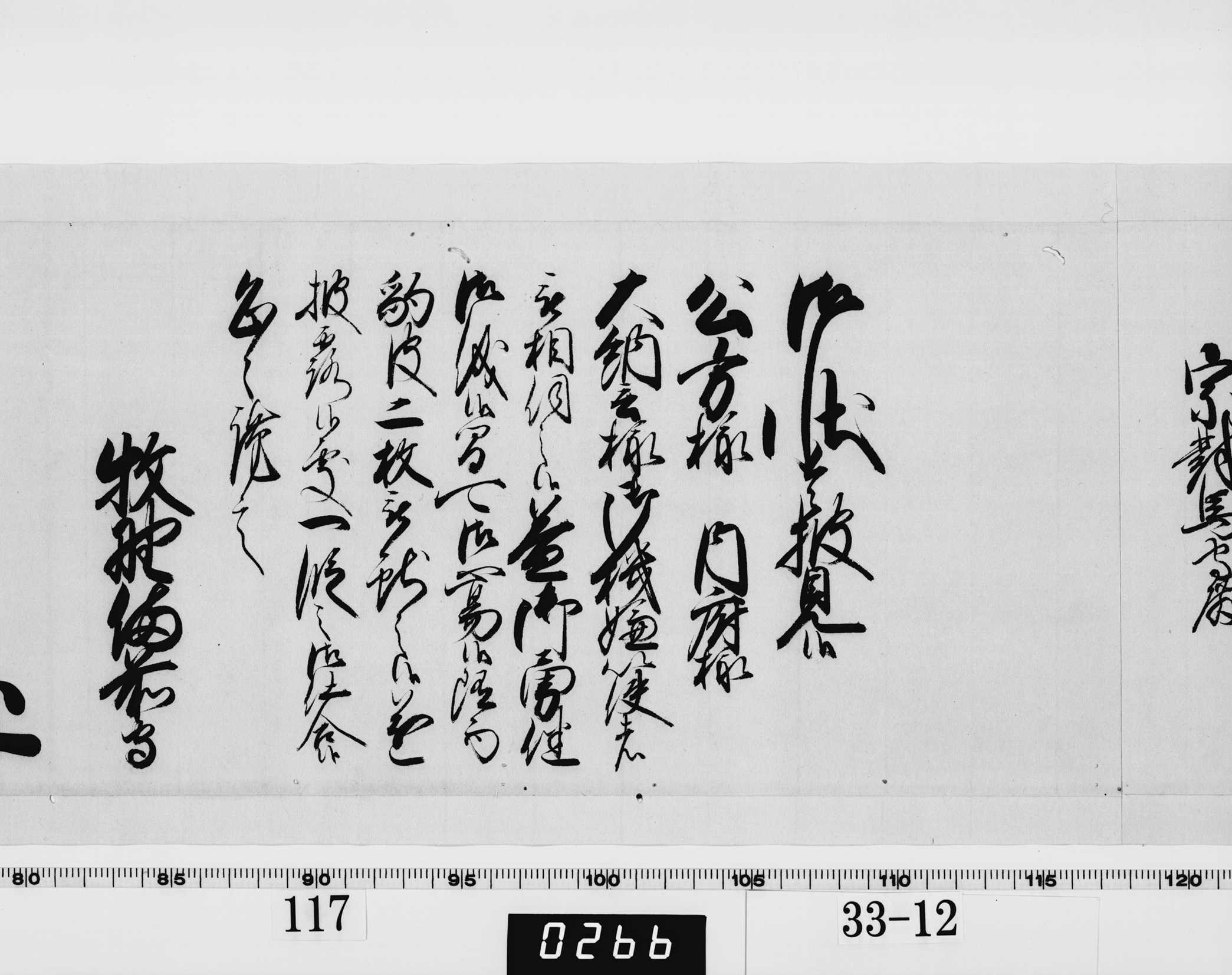 老中奉書（西丸）の画像