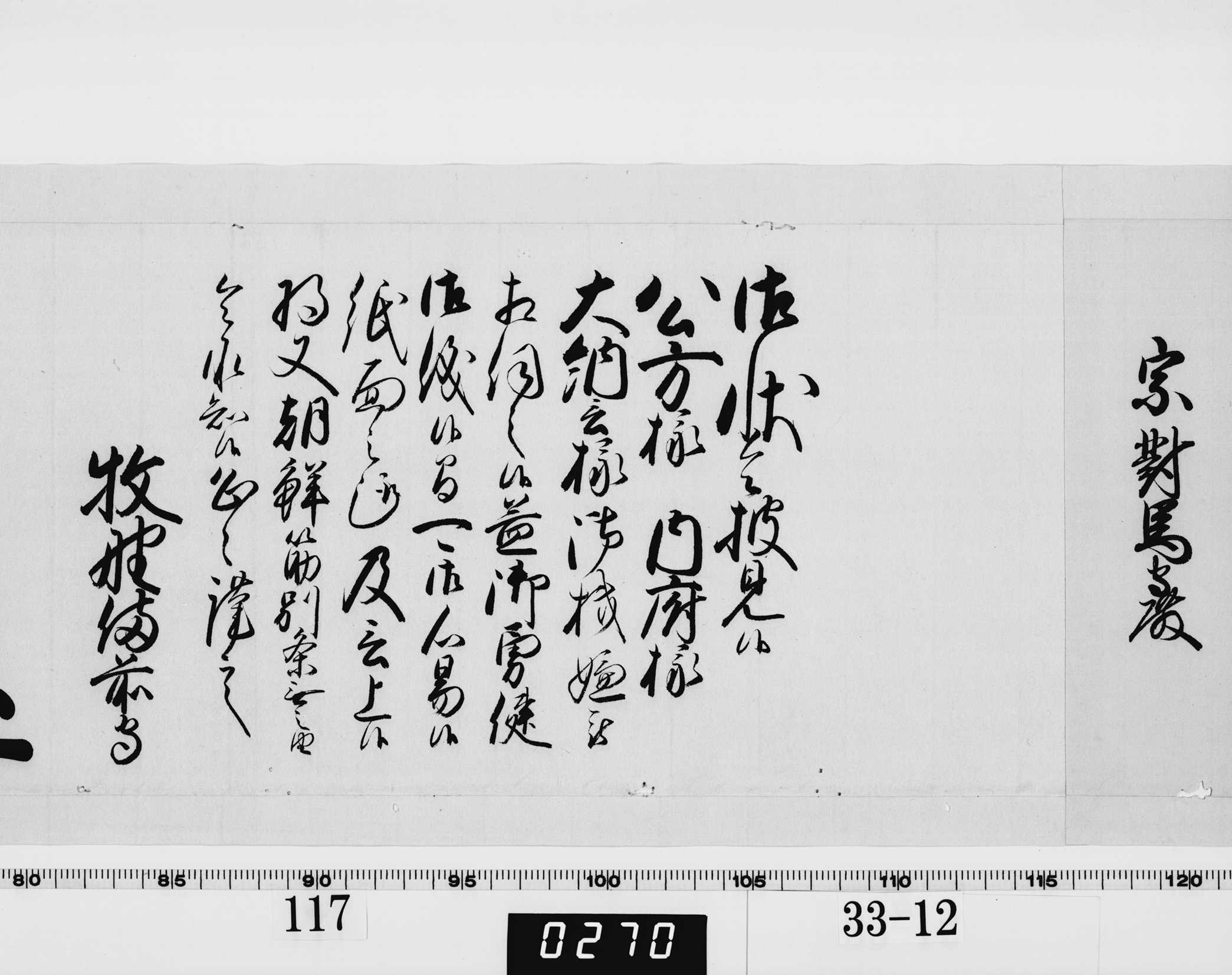 老中奉書（西丸）の画像