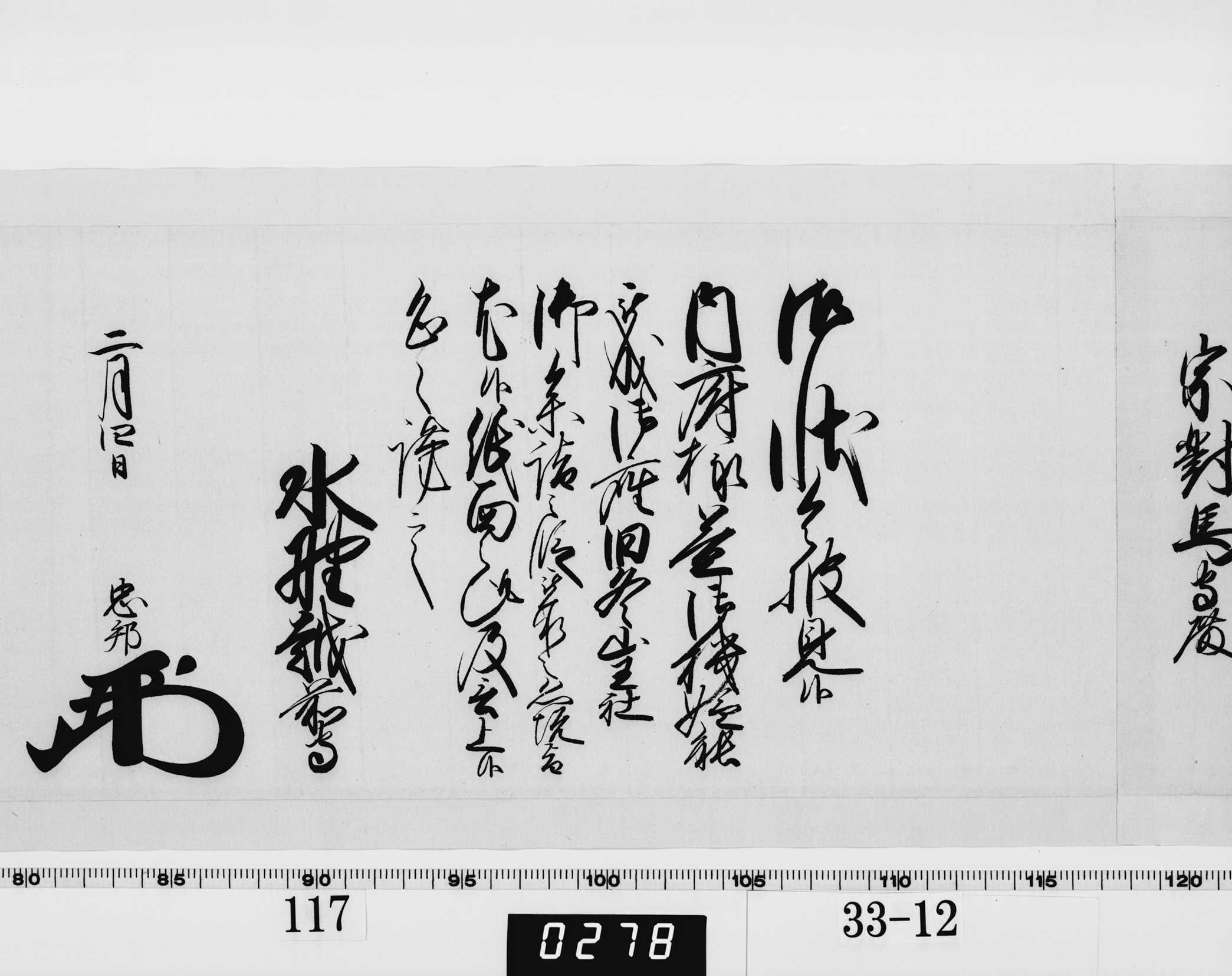 老中奉書（西丸）の画像