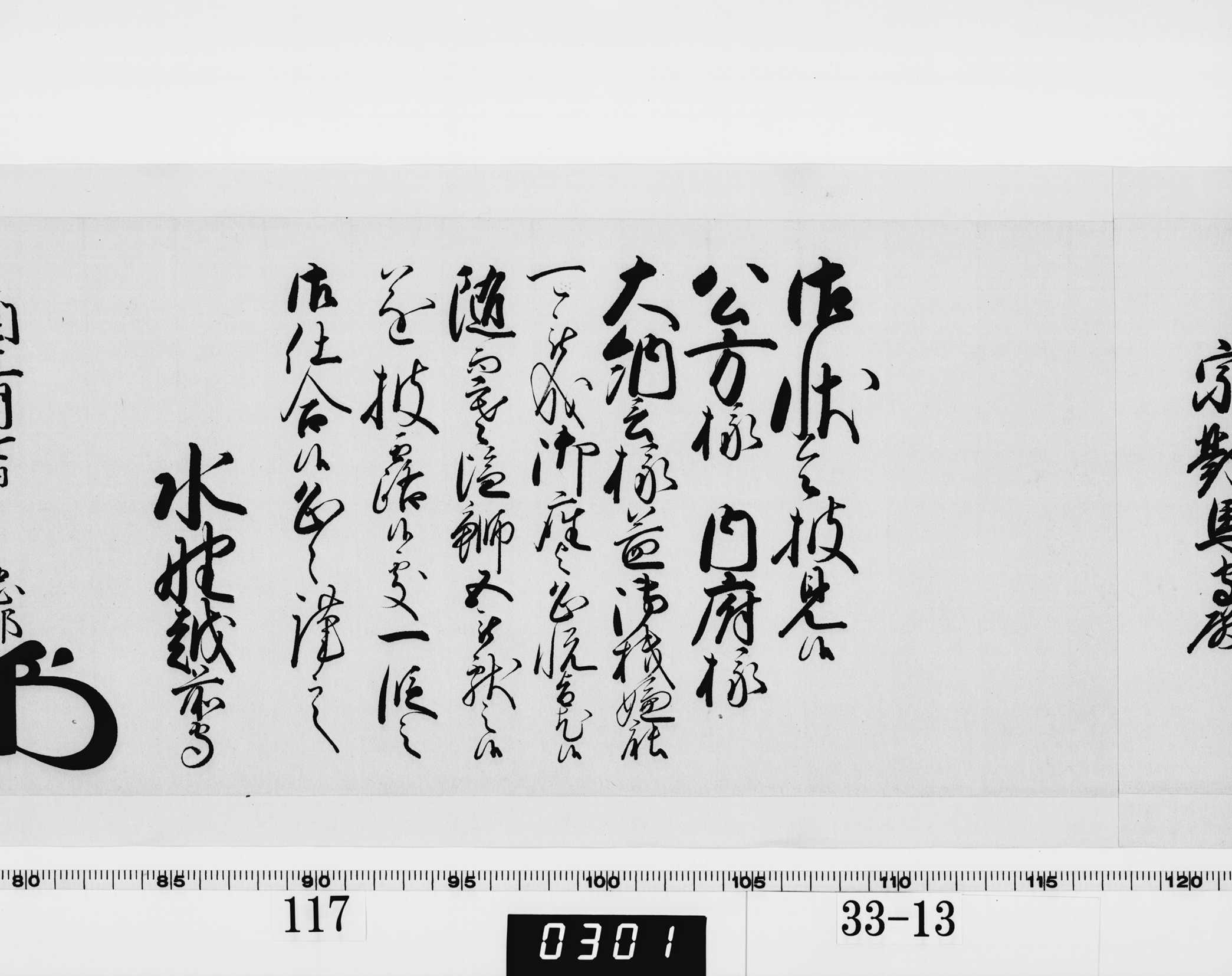 老中奉書（西丸）の画像