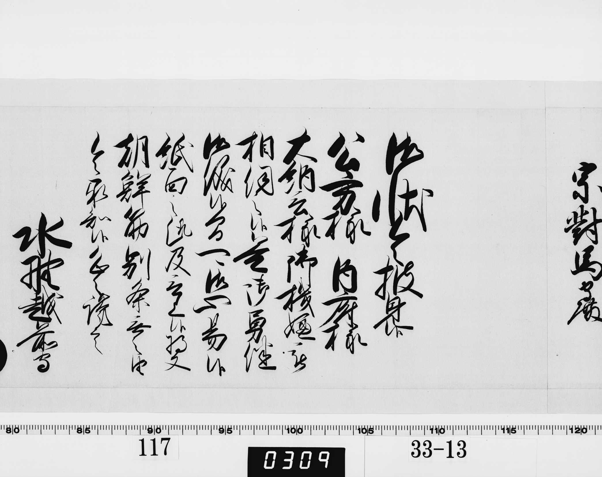 老中奉書（西丸）の画像