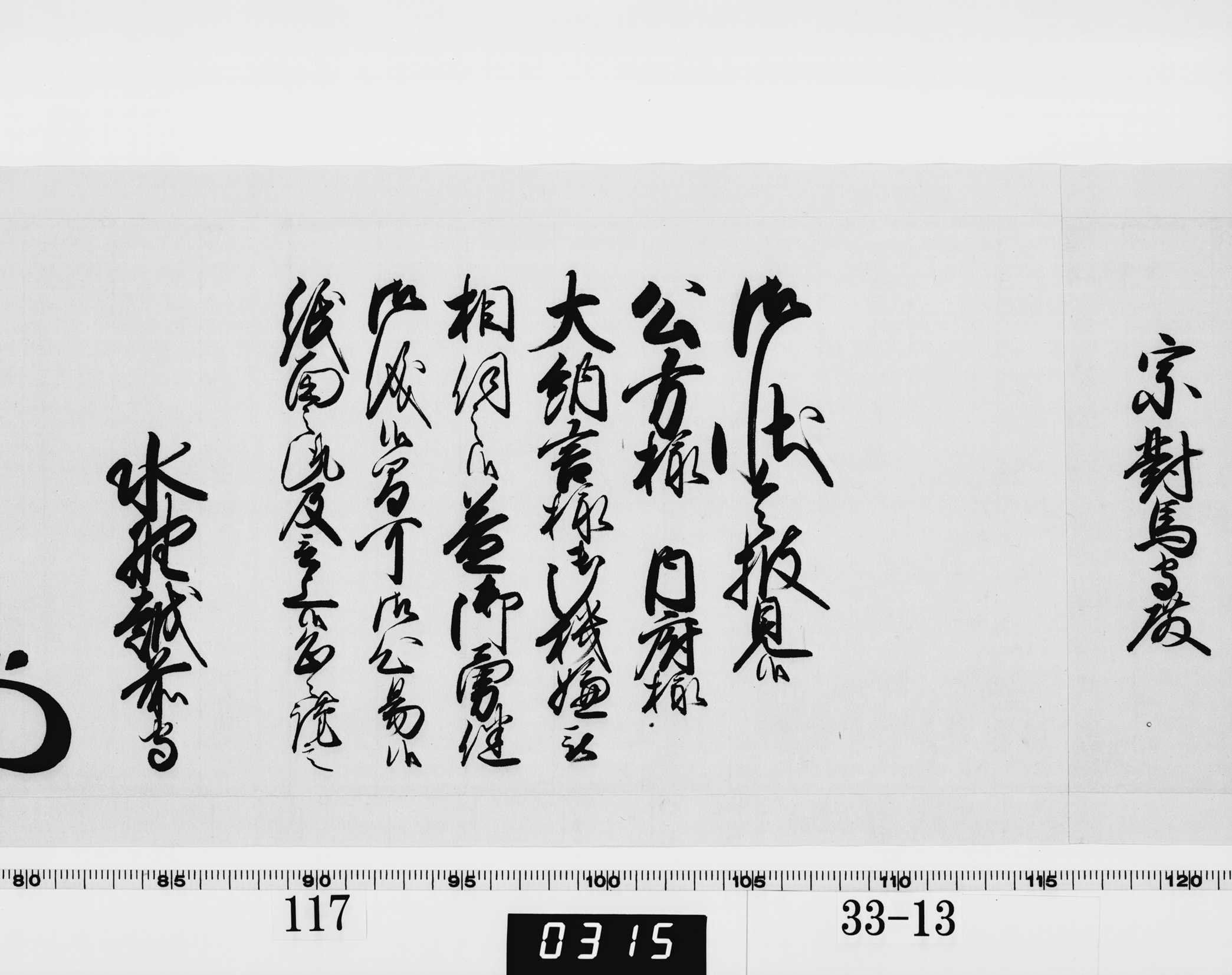 老中奉書（西丸）の画像