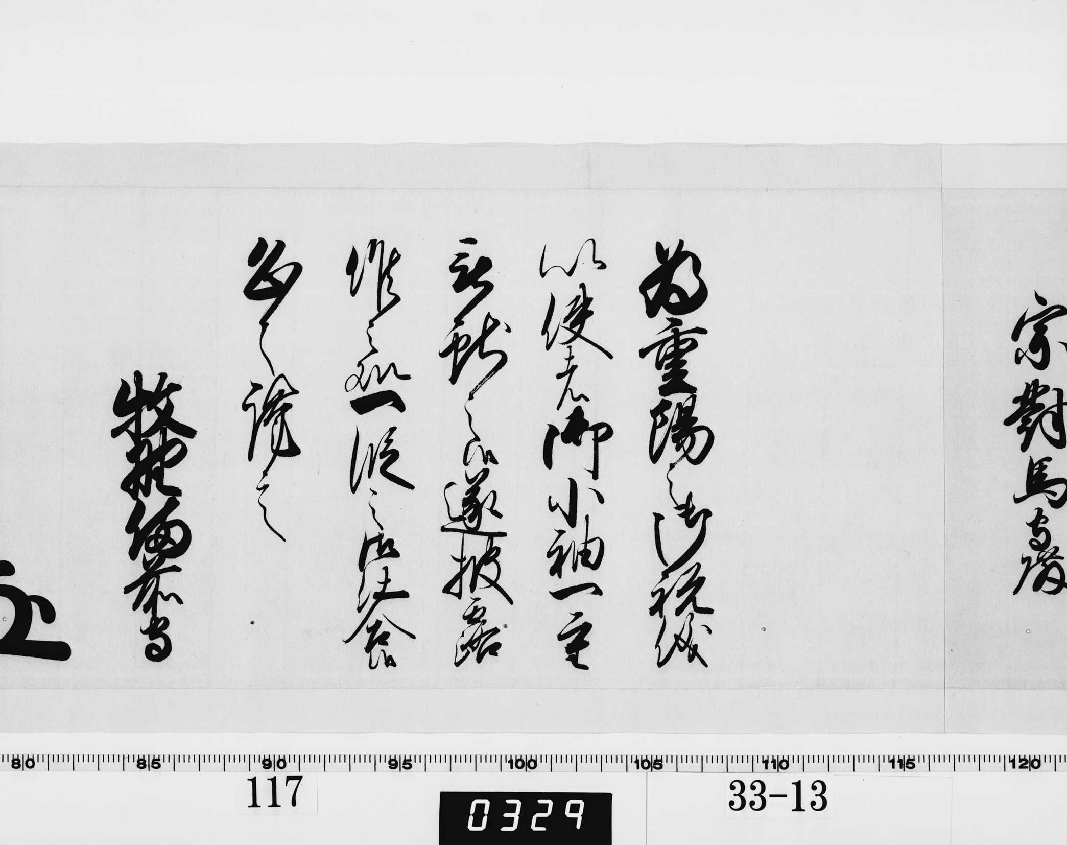 老中奉書（西丸）の画像