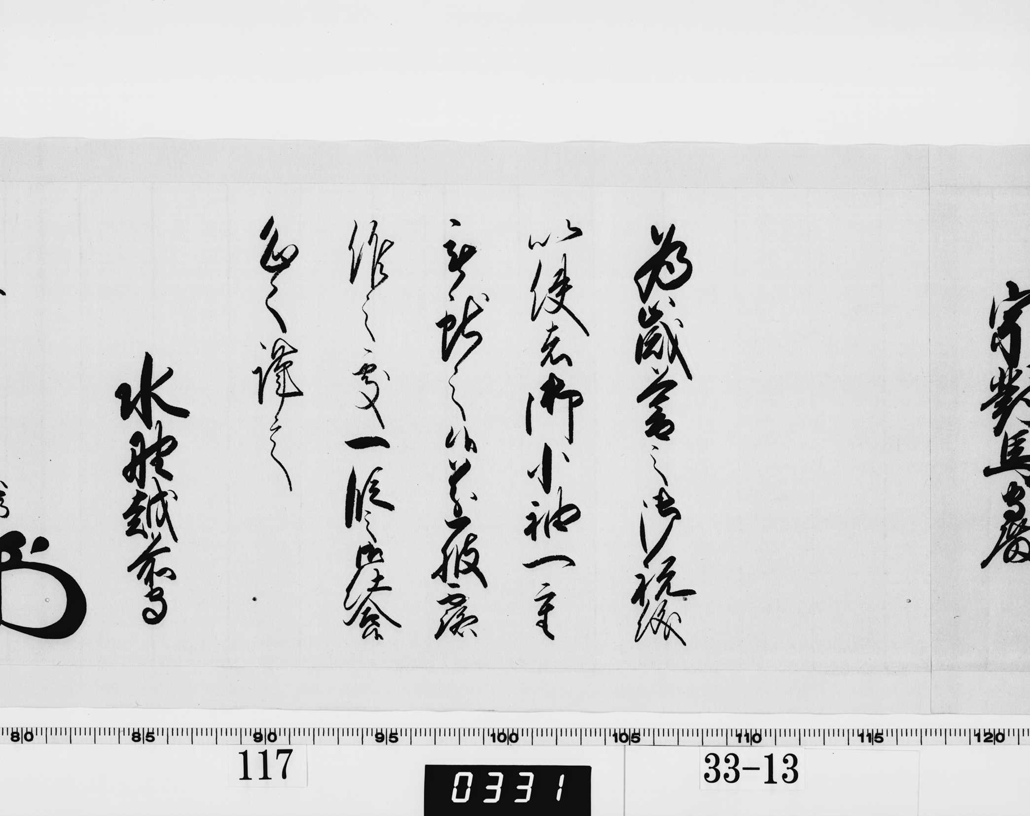 老中奉書（西丸）の画像