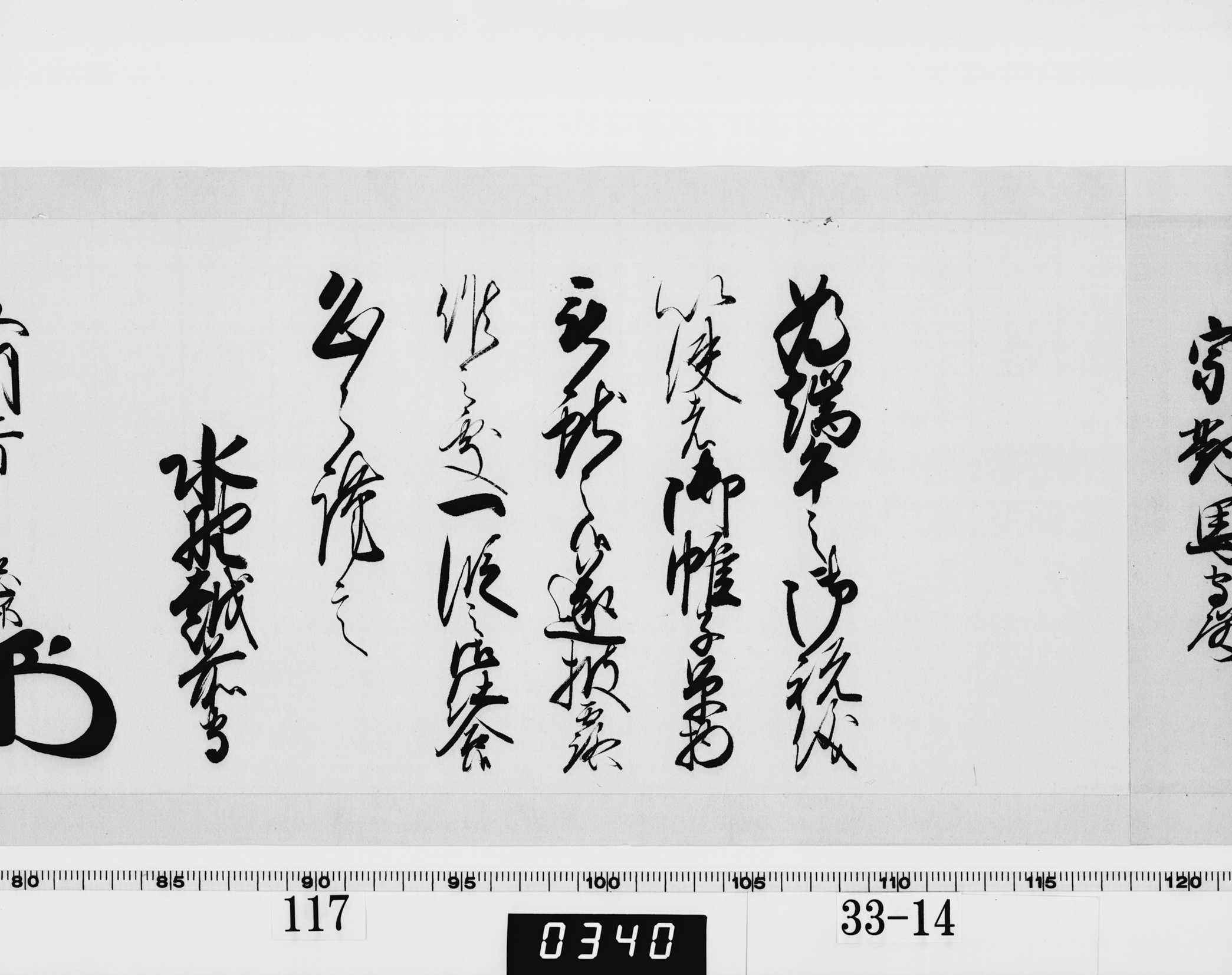 老中奉書（西丸）の画像