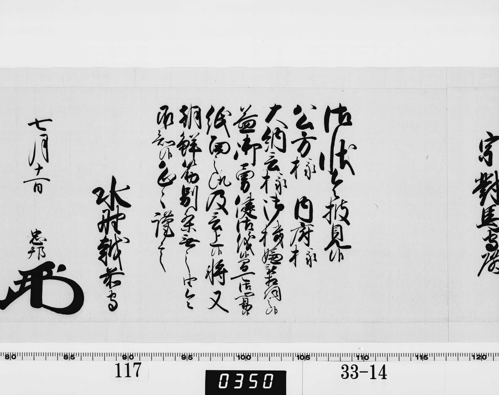 老中奉書（西丸）の画像