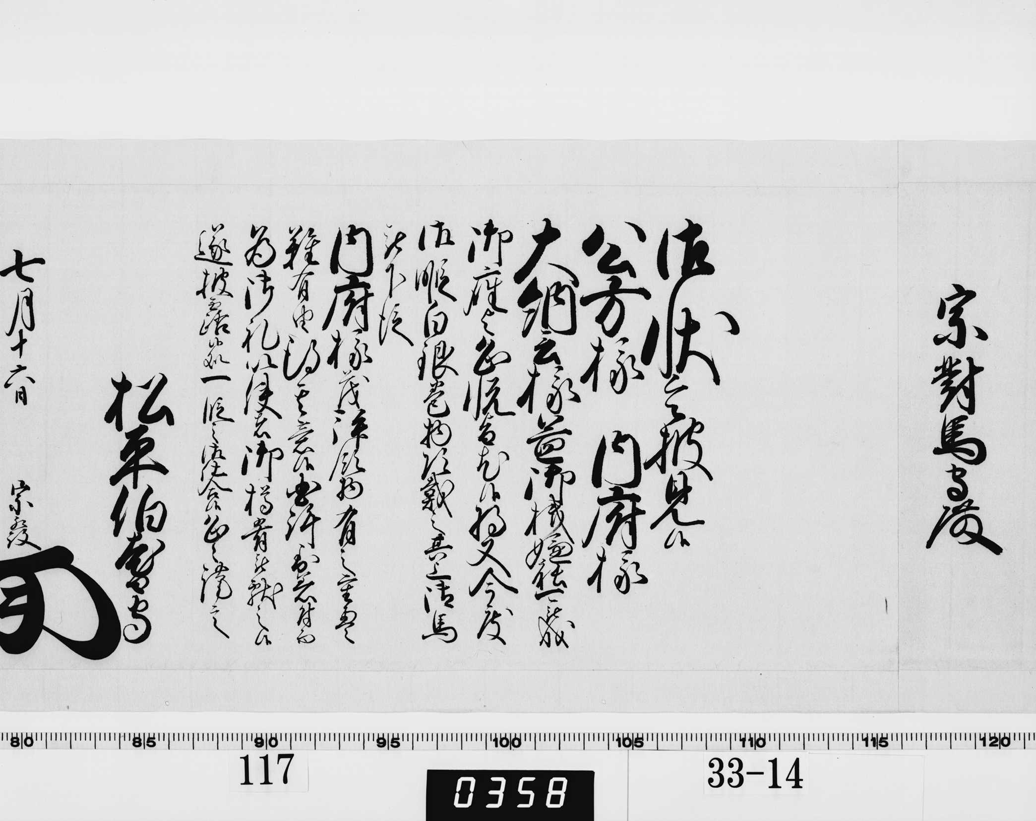 老中連署奉書（西丸）の画像