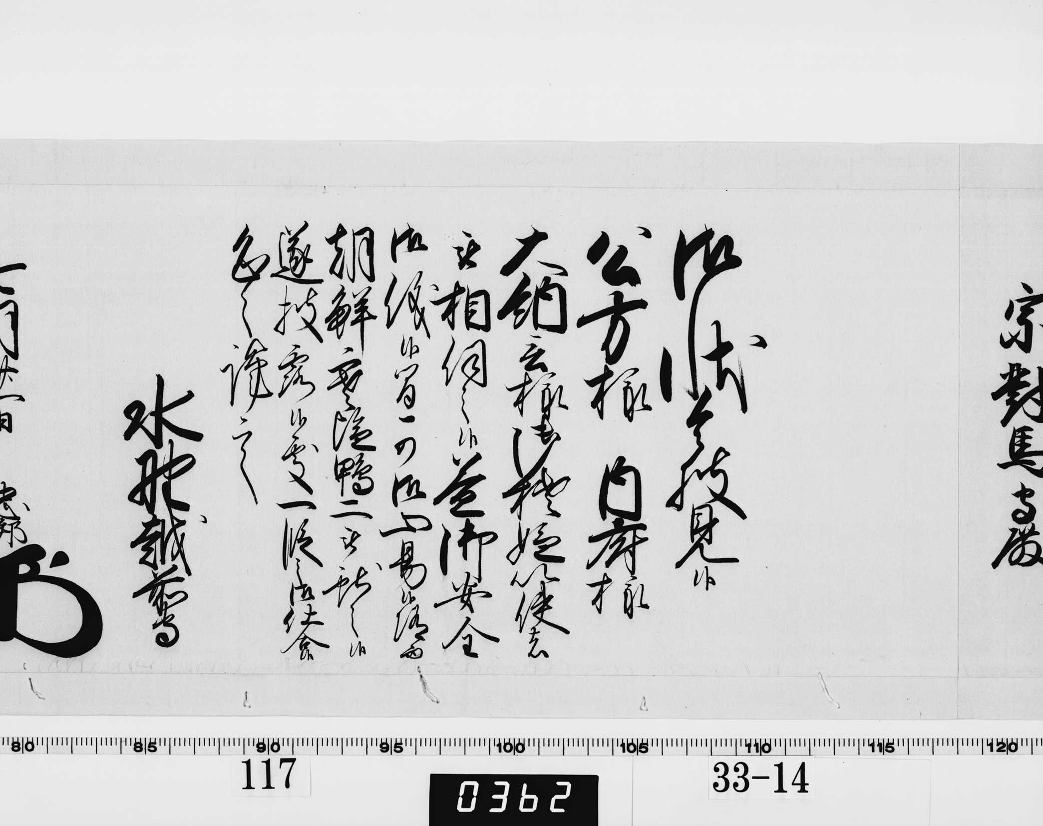 老中奉書（西丸）の画像