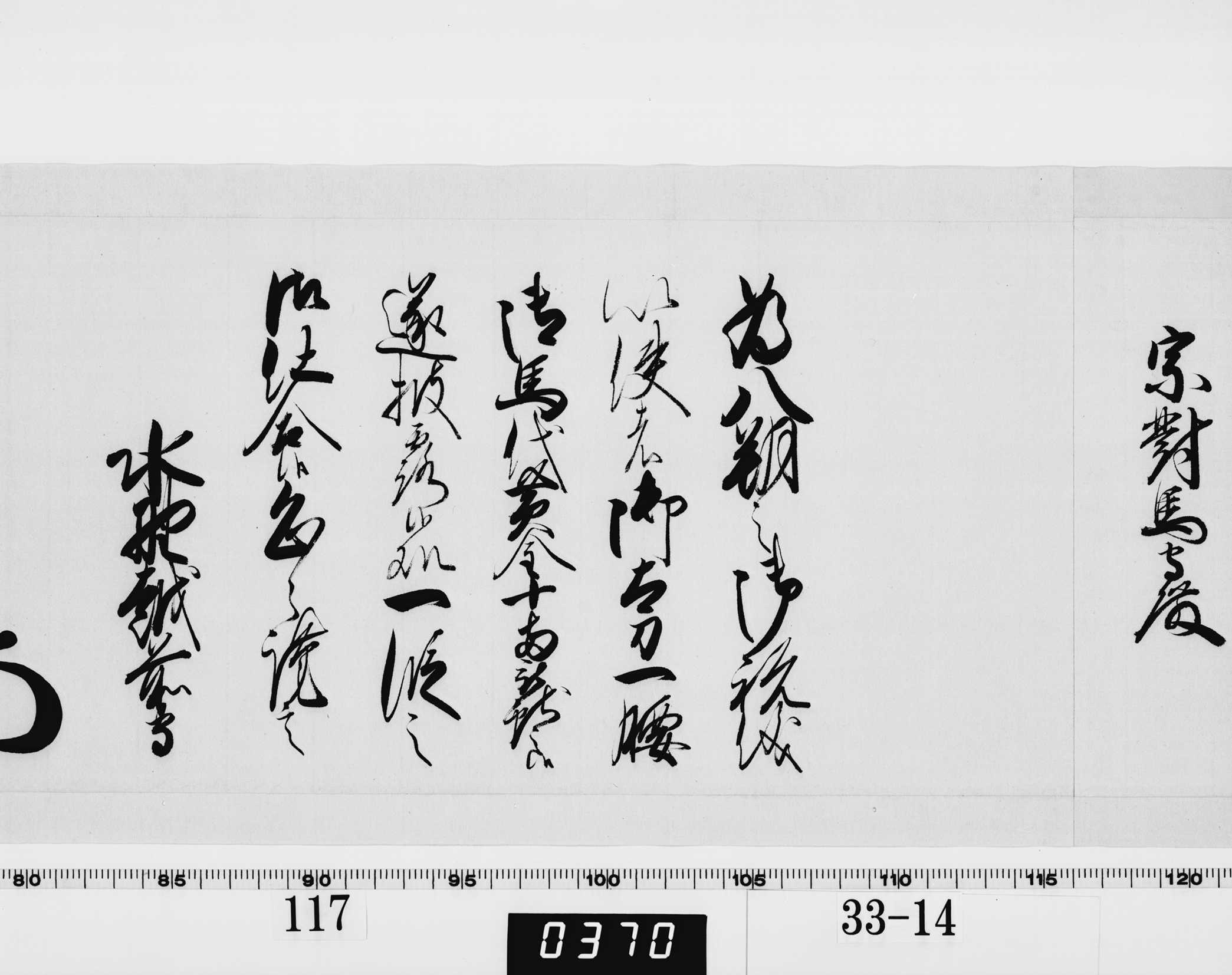 老中奉書（西丸）の画像