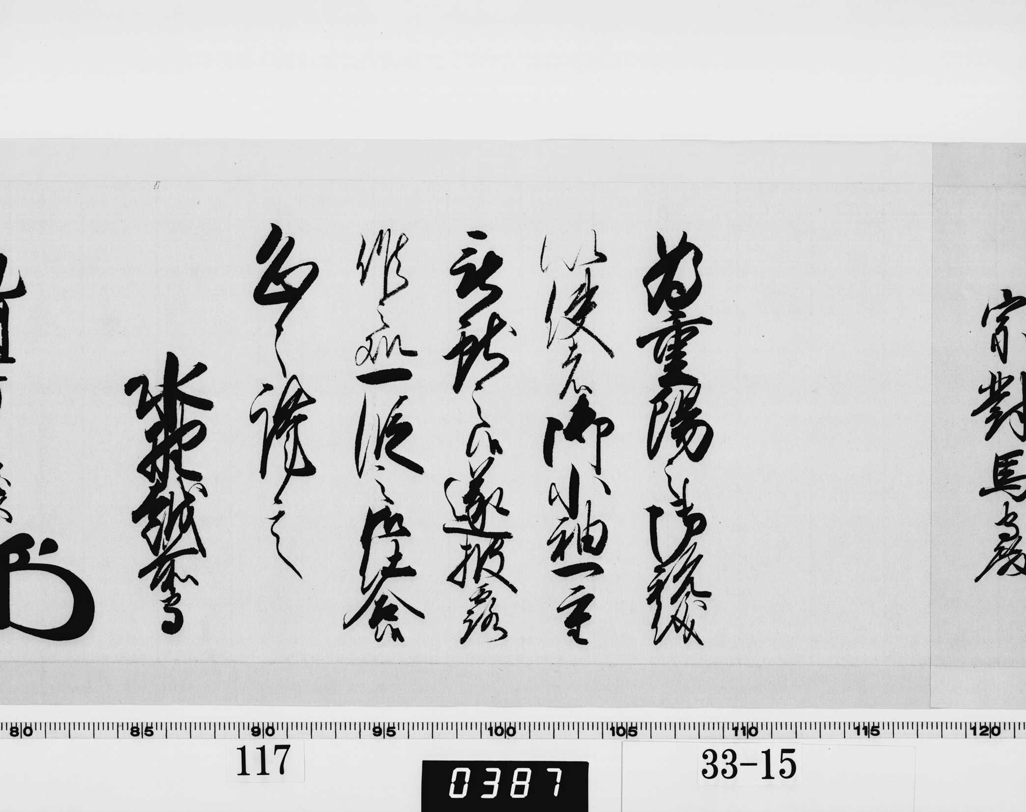 老中奉書（西丸）の画像