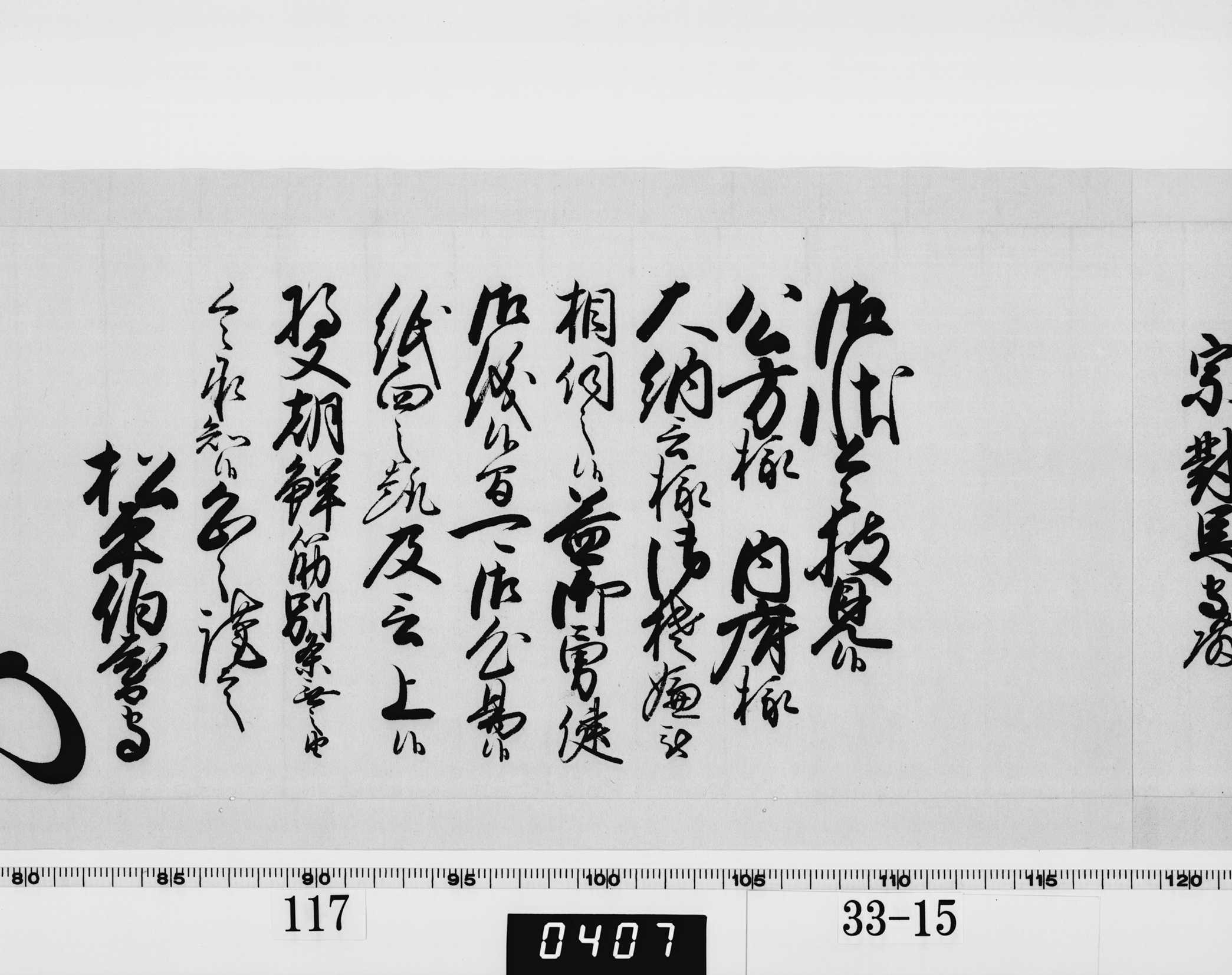 老中奉書（西丸）の画像