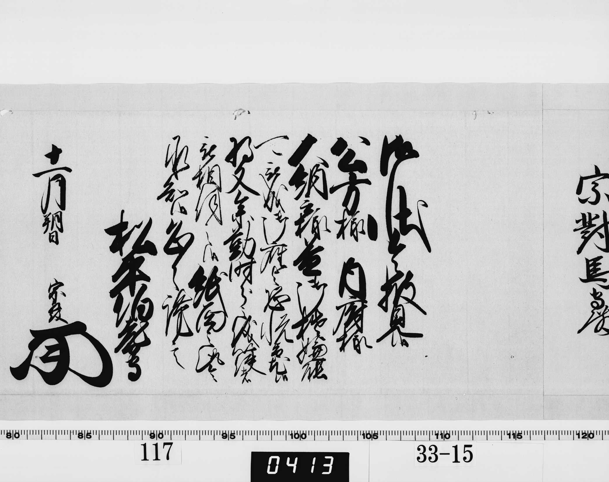 老中連署奉書（西丸）の画像