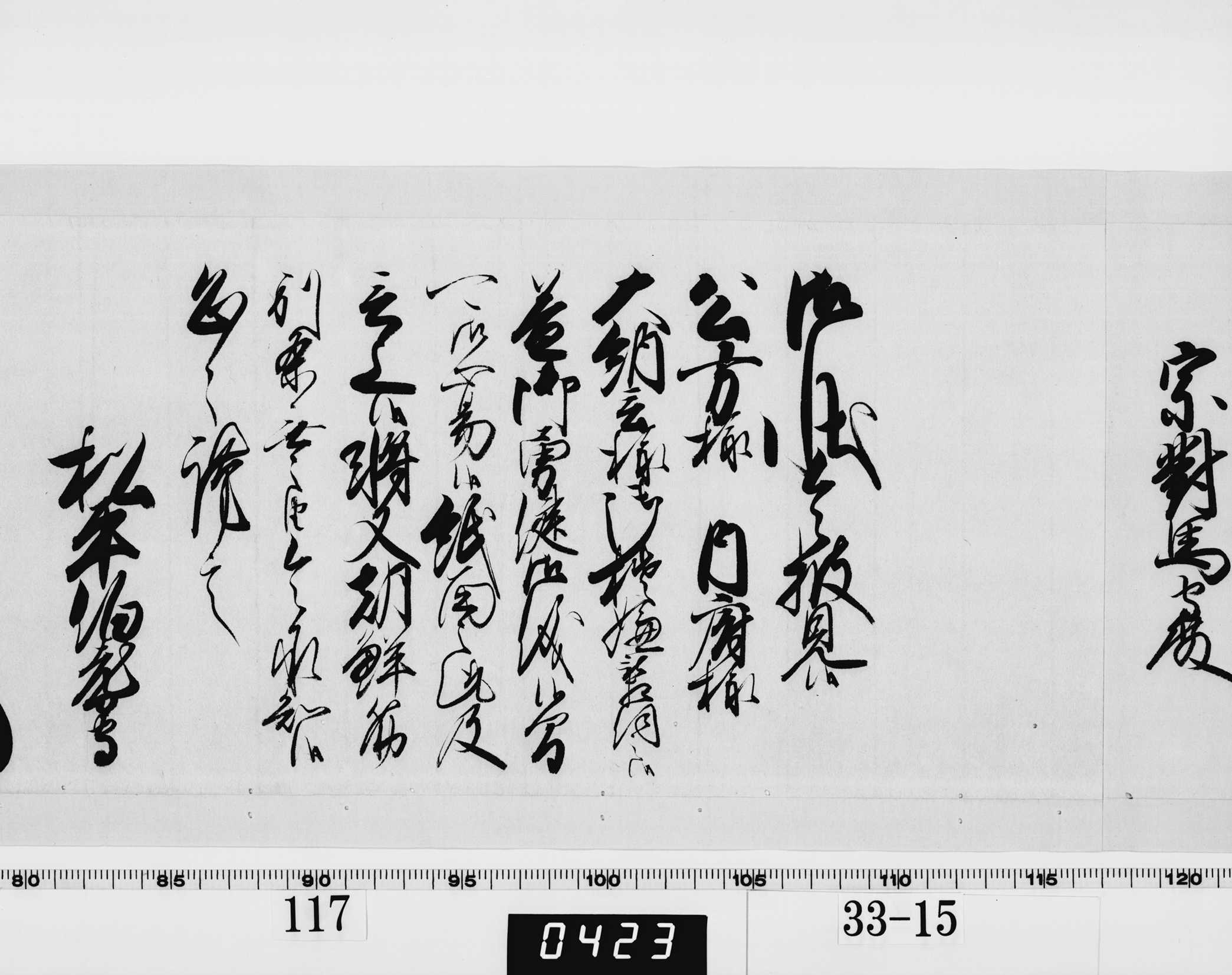 老中奉書（西丸）の画像