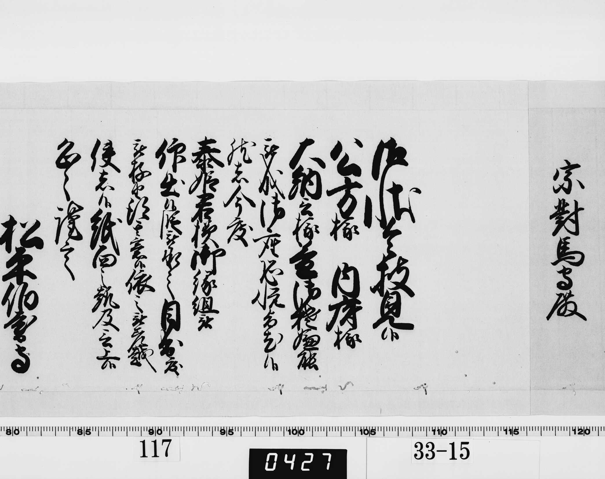 老中奉書（西丸）の画像