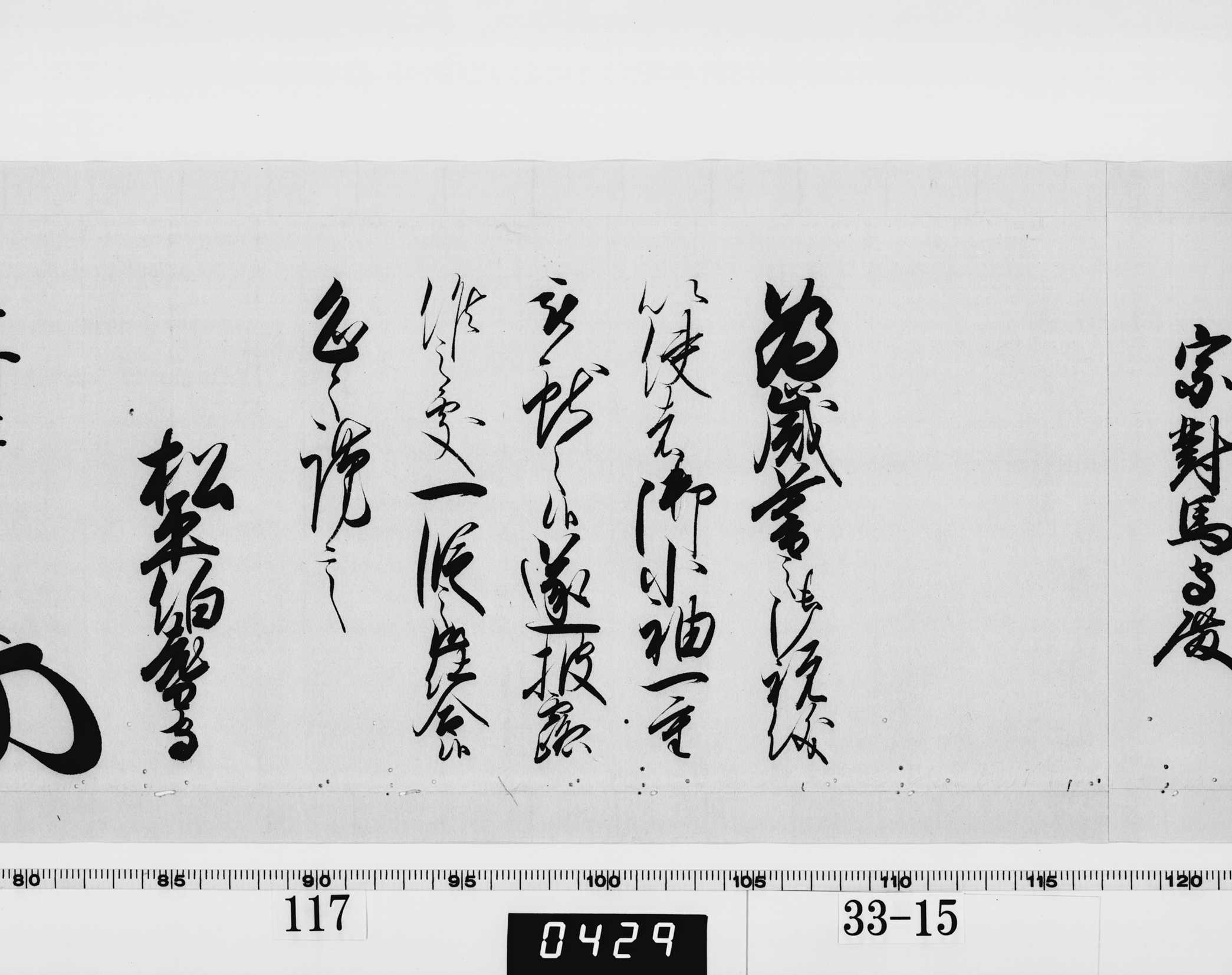 老中奉書（西丸）の画像